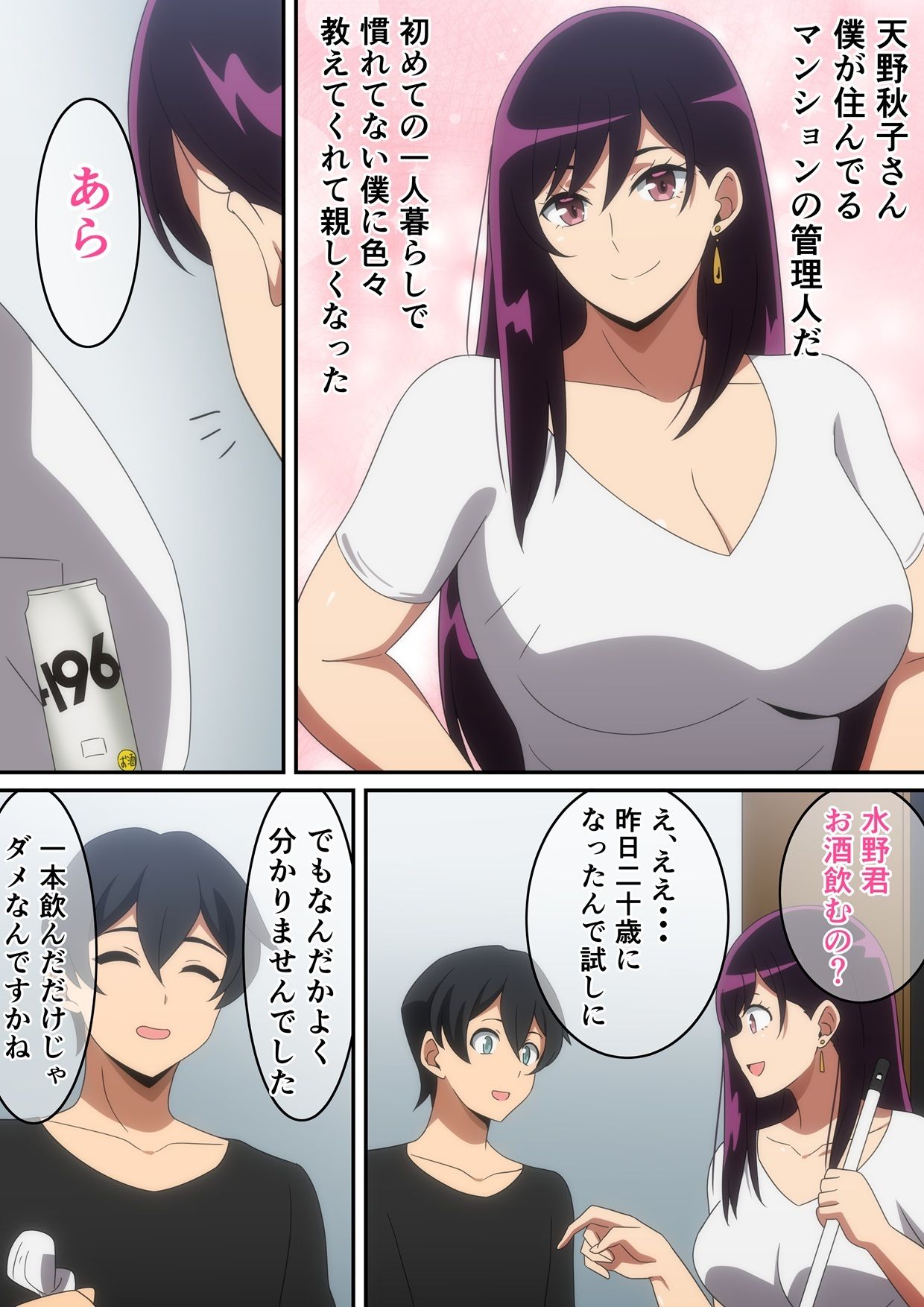 イケナイ管理人さん サンプル3ページ目