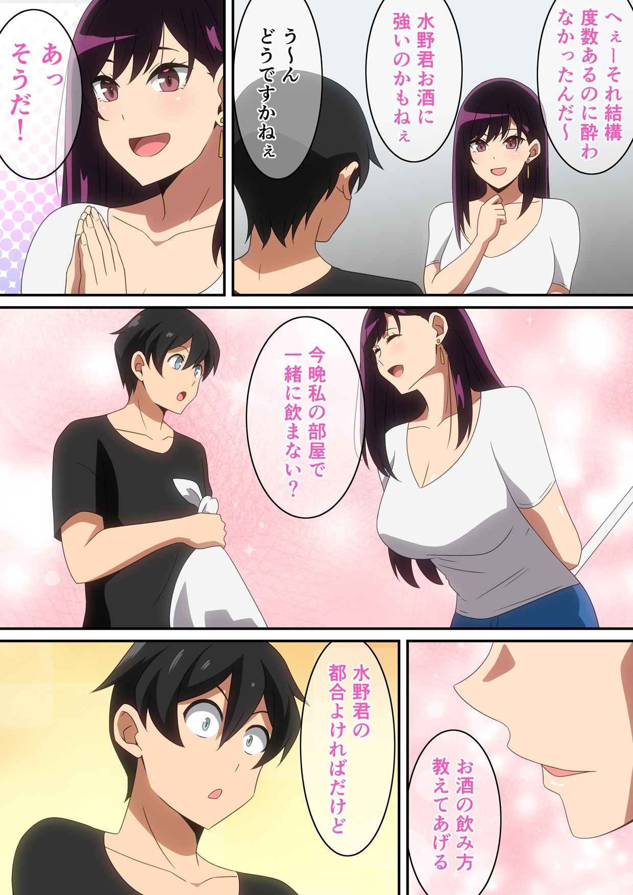 イケナイ管理人さん サンプル4ページ目