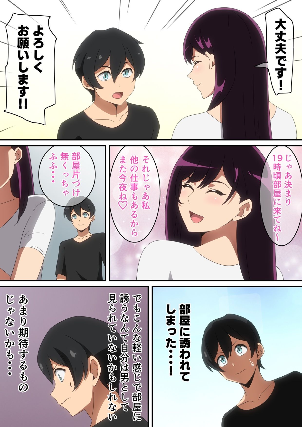 イケナイ管理人さん サンプル5ページ目