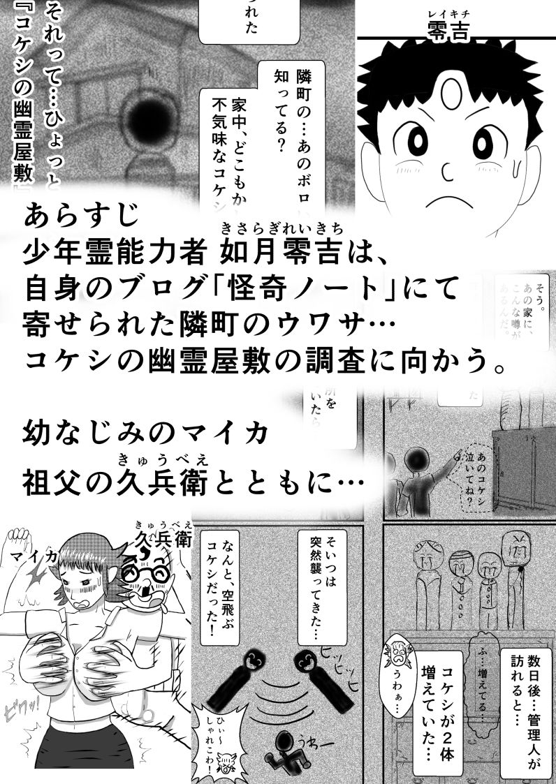 霊能少年怪奇ノート＜少年漫画風幼なじみNTR＞ サンプル1ページ目