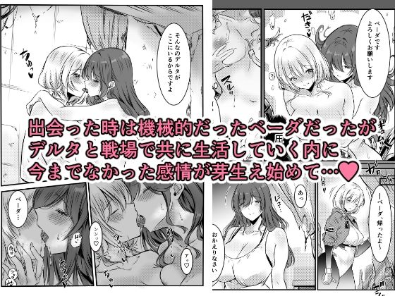 荒廃した世界でアンドロイド達はお互いを求め合う サンプル3ページ目
