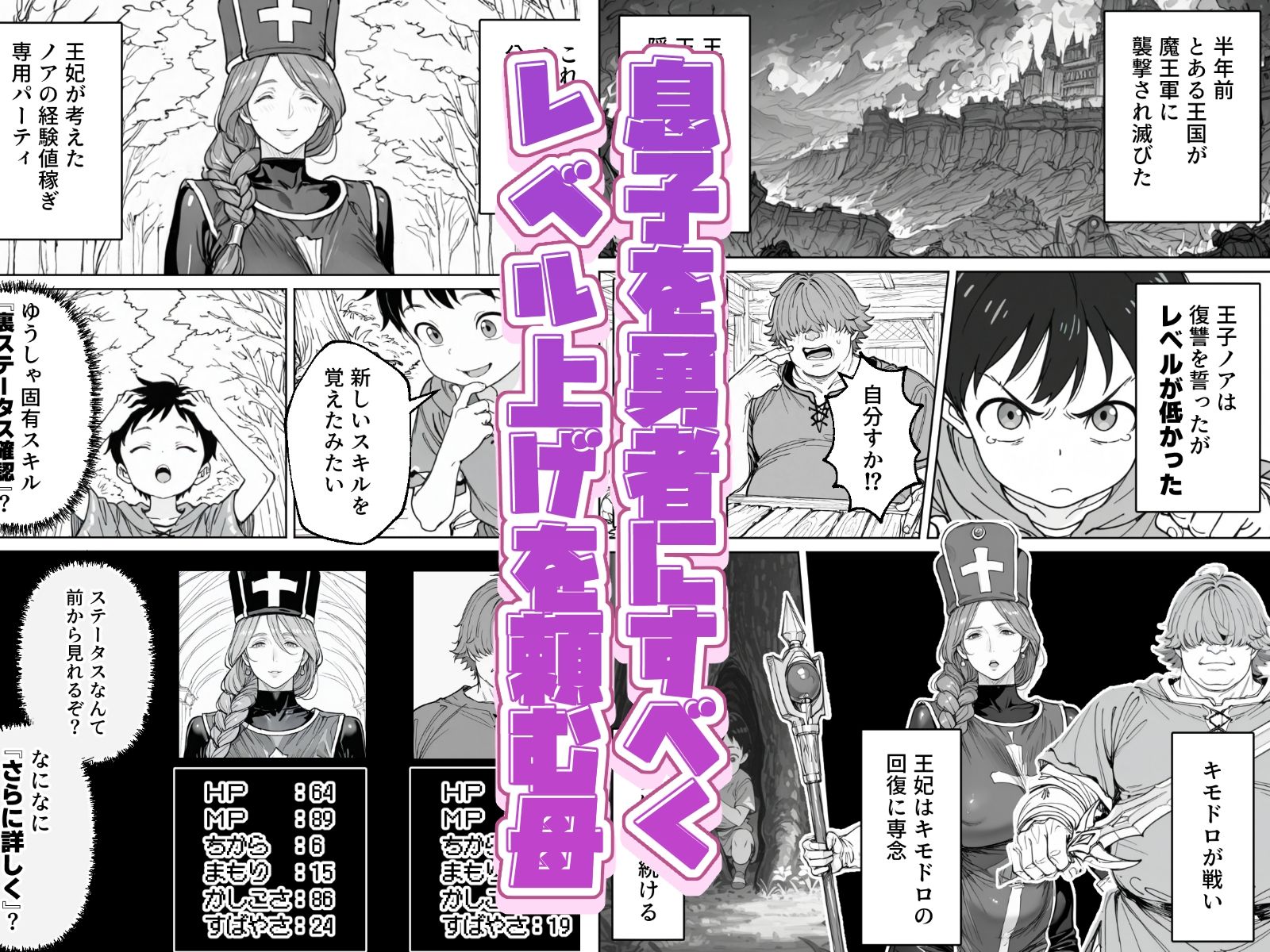 ボクがレベルアップしてる間に サンプル2ページ目