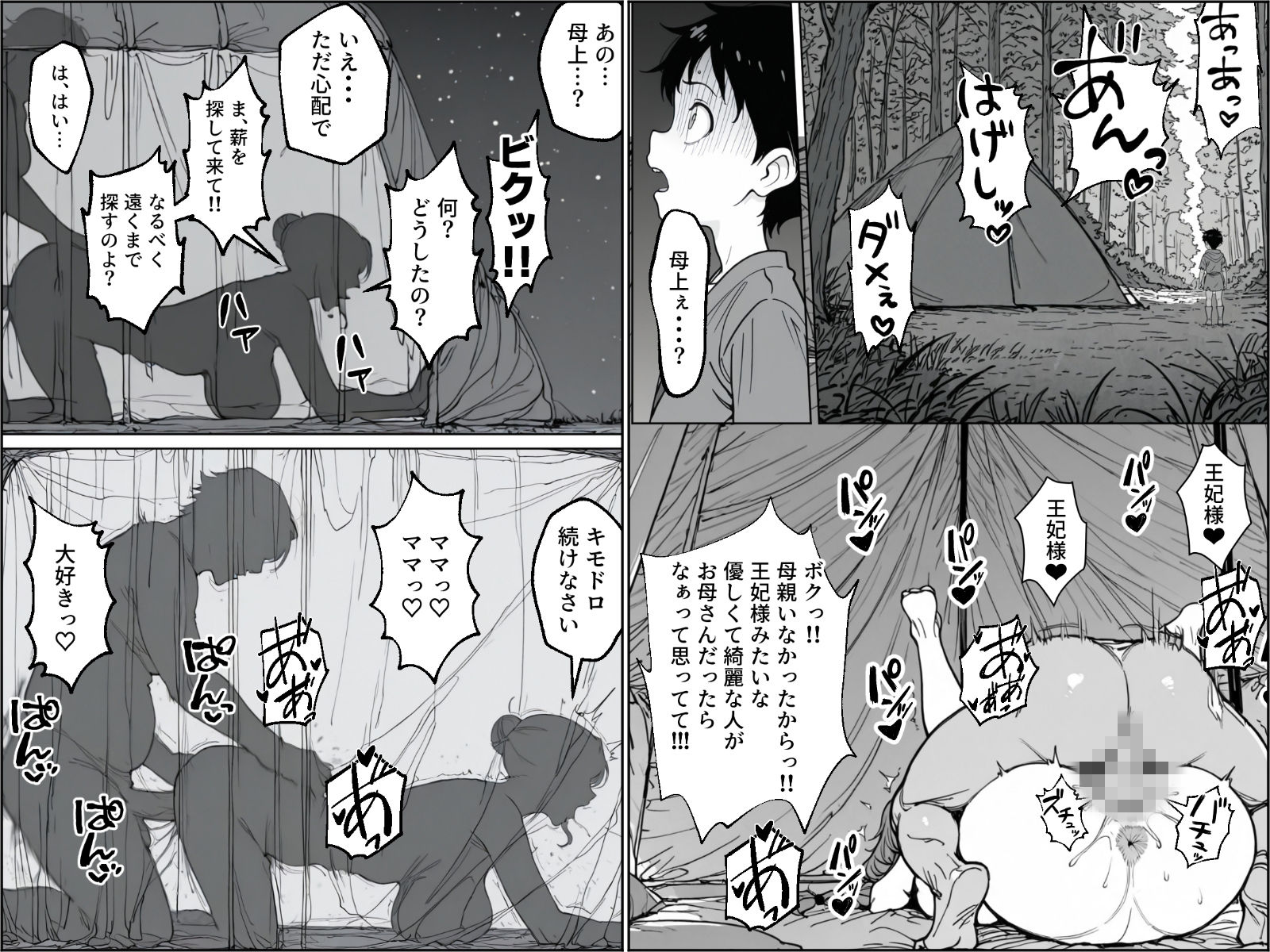 ボクがレベルアップしてる間に サンプル9ページ目