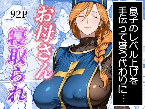 ボクがレベルアップしてる間に