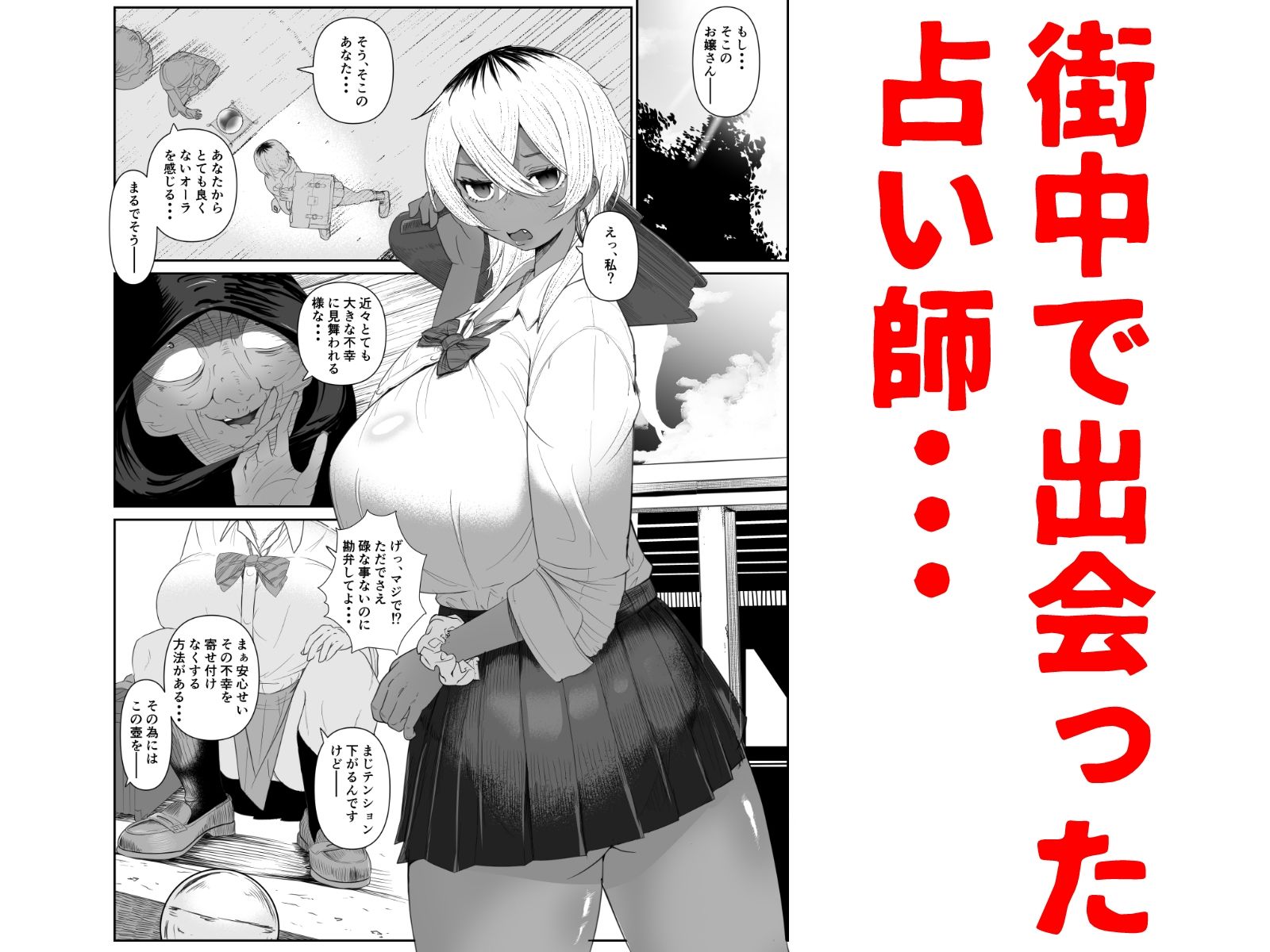 壺とギャル サンプル1ページ目