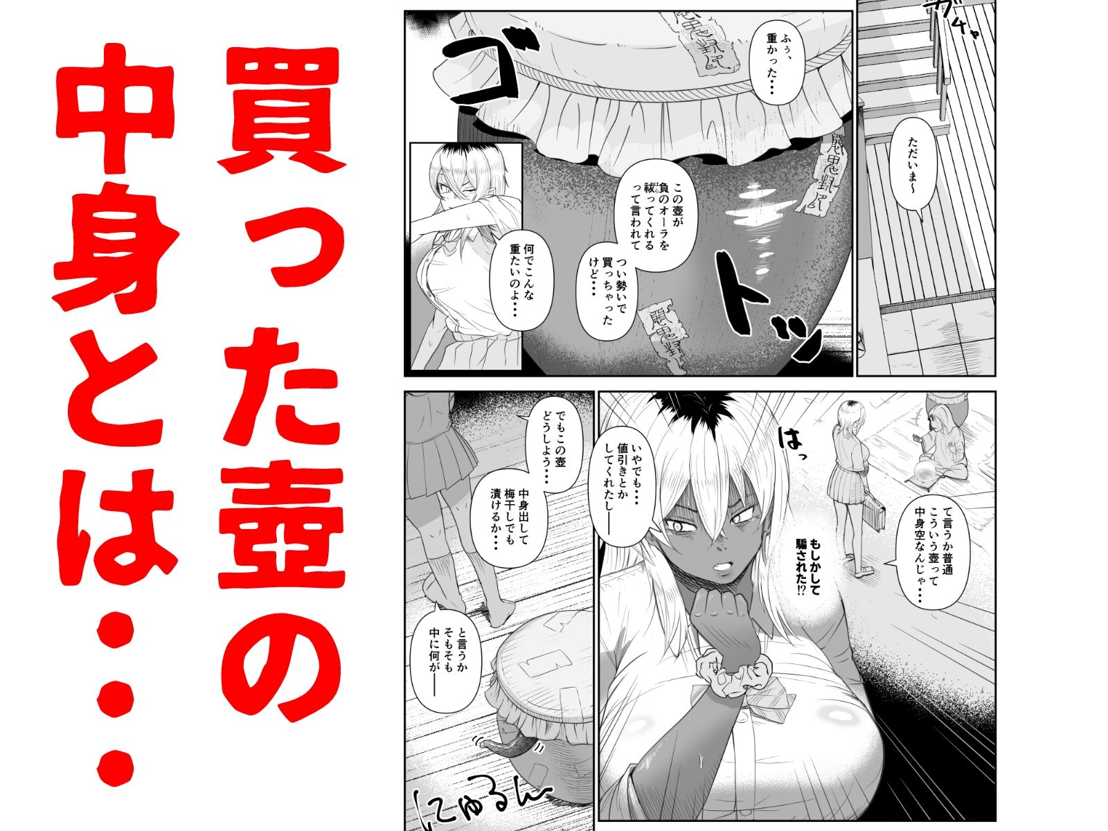 壺とギャル サンプル2ページ目