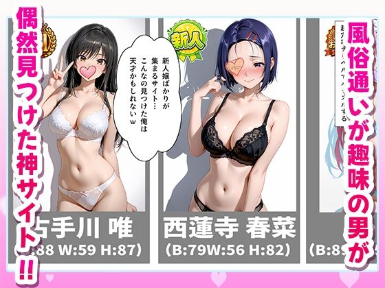極上デリヘル〜新人デリヘル嬢を呼んでみたらとらぶるキャラが来て神サービスだった件〜 サンプル1ページ目