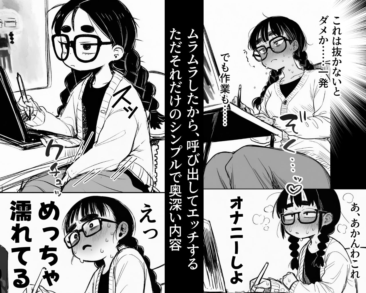 女同人作家だけどムラムラしたからチンポ貸してほしい サンプル1ページ目