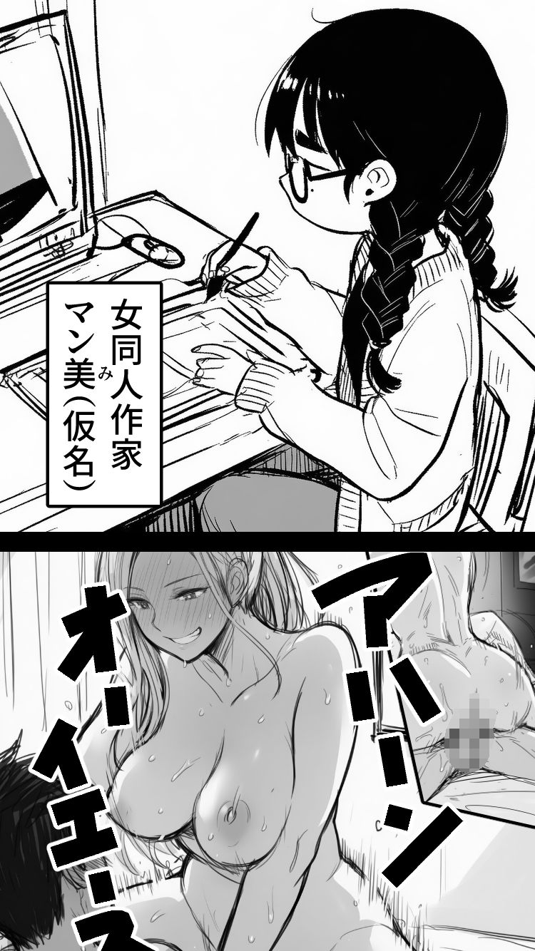 女同人作家だけどムラムラしたからチンポ貸してほしい サンプル5ページ目