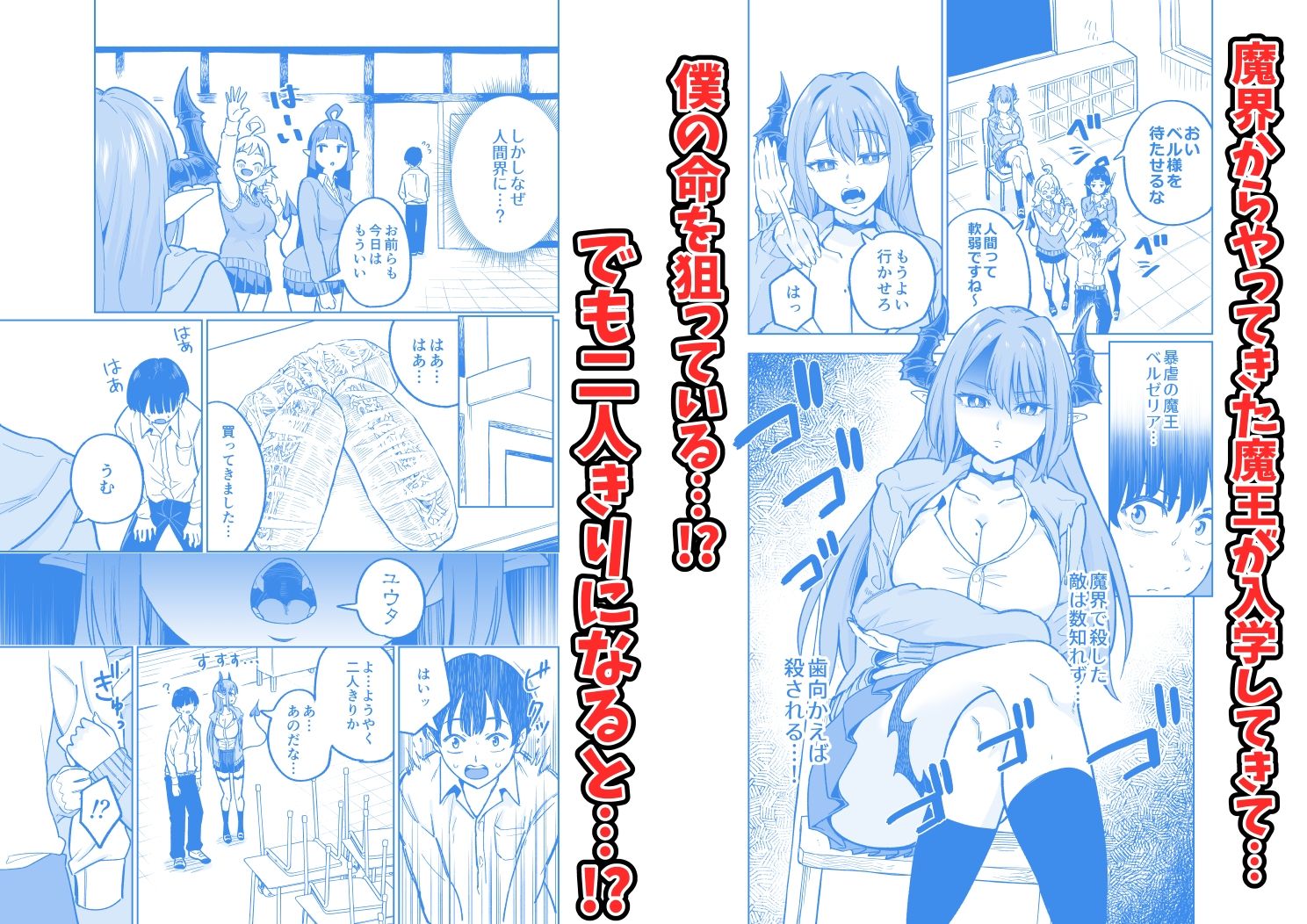 魔王様が人間界にやって来たのはイチャラブセックスしたいから サンプル1ページ目