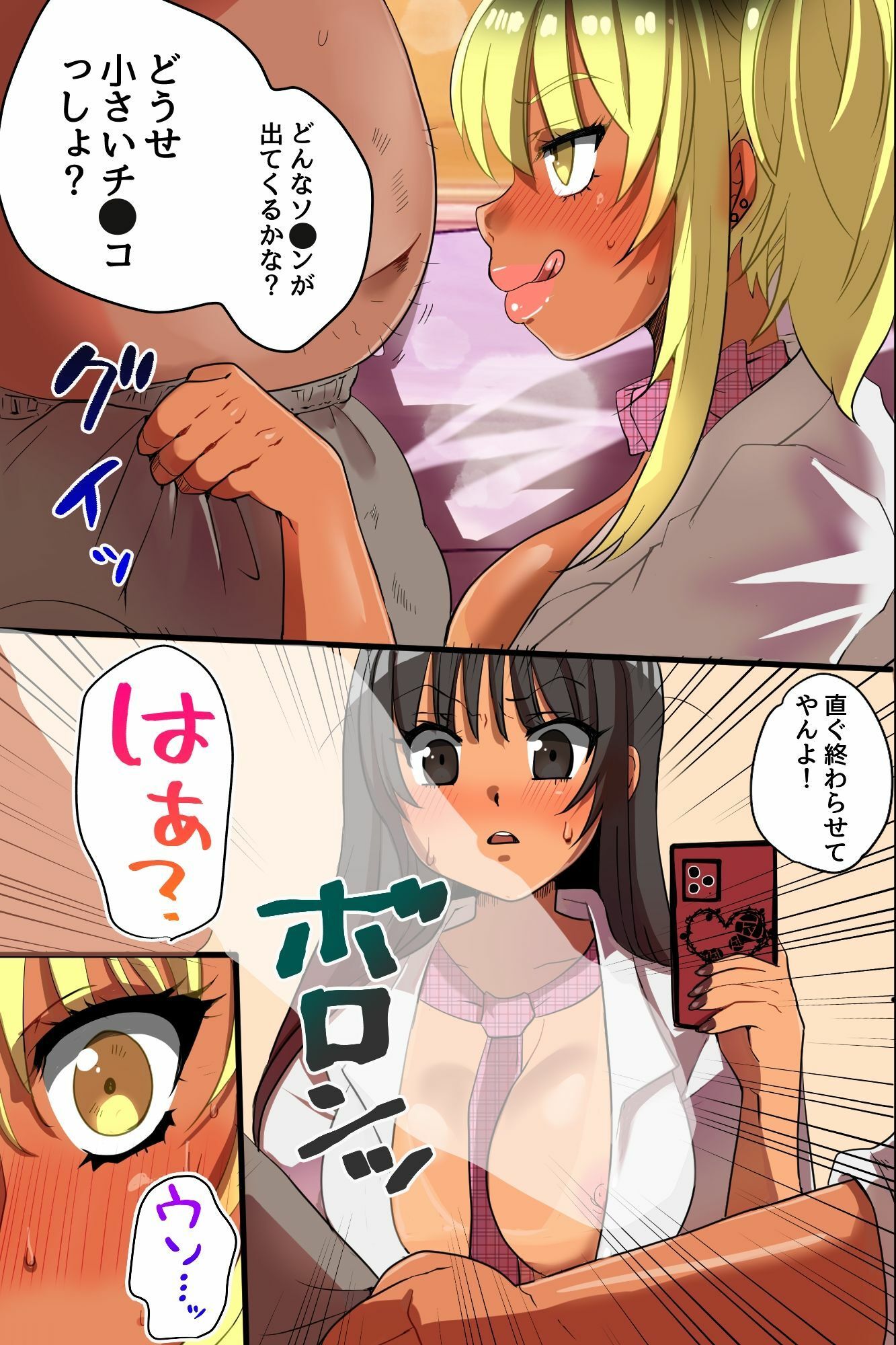 生意気ギャルは意外とチョロい。規格外のデカすぎ巨根で即堕ちわからせギャルハーレム！ サンプル9ページ目