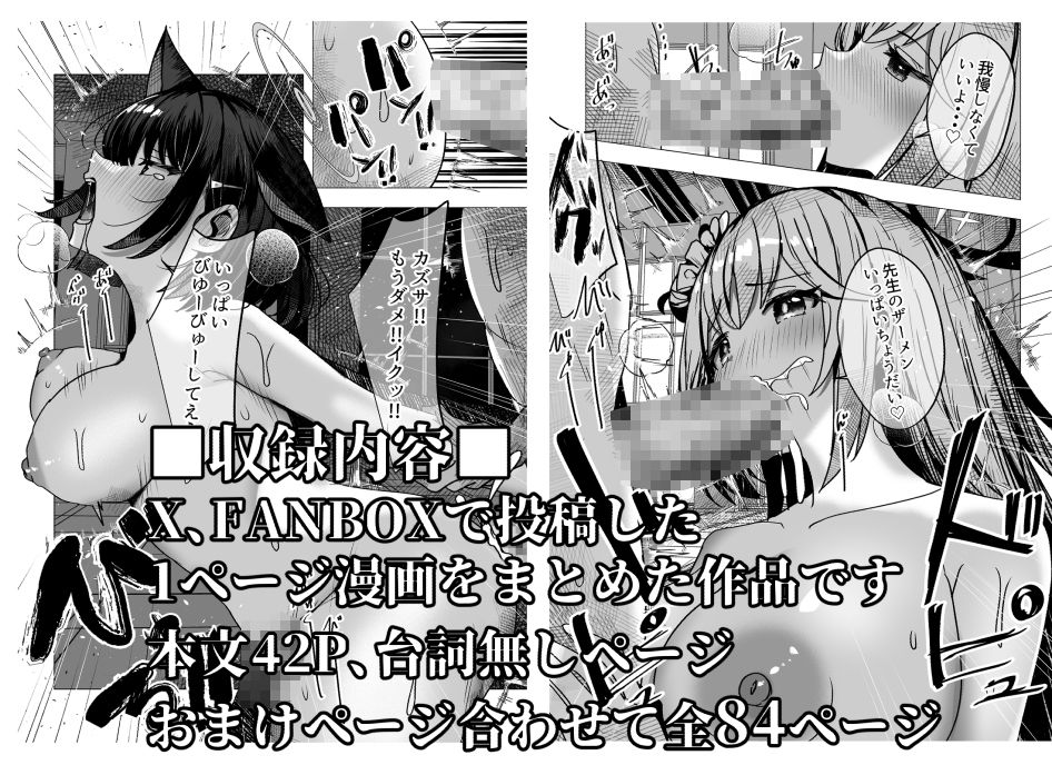 キヴォトス正妻大決戦！！3 サンプル1ページ目