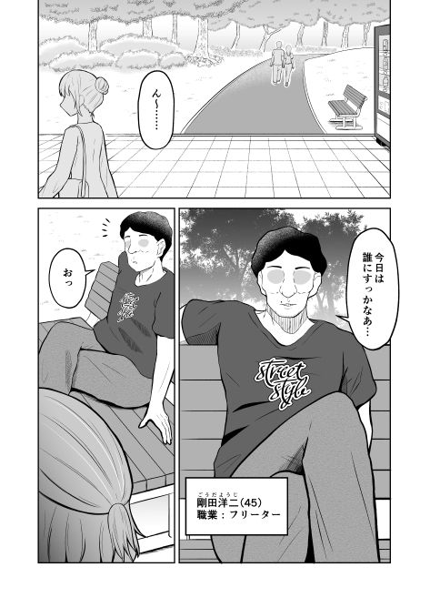 一か月と半年と一年間のオレ サンプル1ページ目