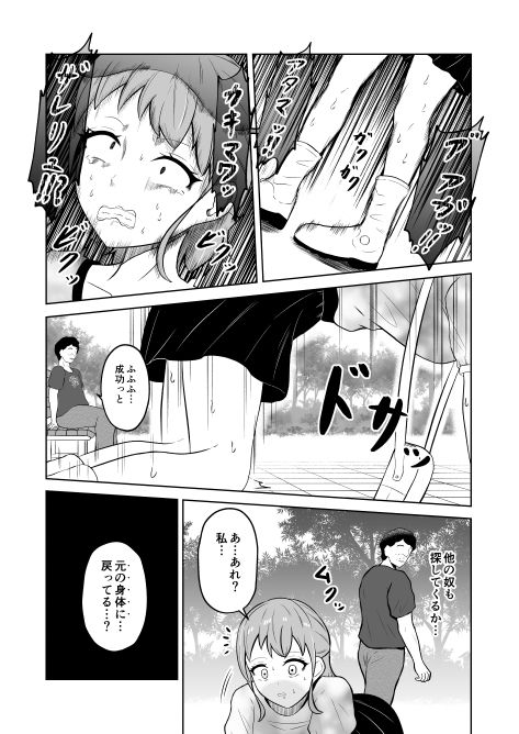一か月と半年と一年間のオレ サンプル3ページ目