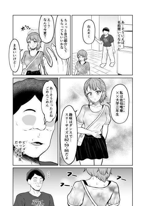 一か月と半年と一年間のオレ サンプル7ページ目