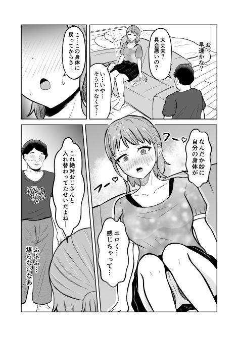 一か月と半年と一年間のオレ サンプル8ページ目