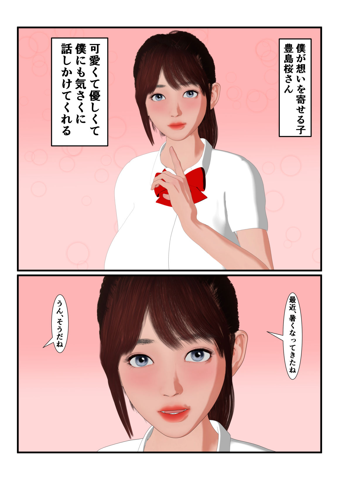 僕が想いを寄せる子はガチムチ教師のいいなりオナホになっていた サンプル2ページ目