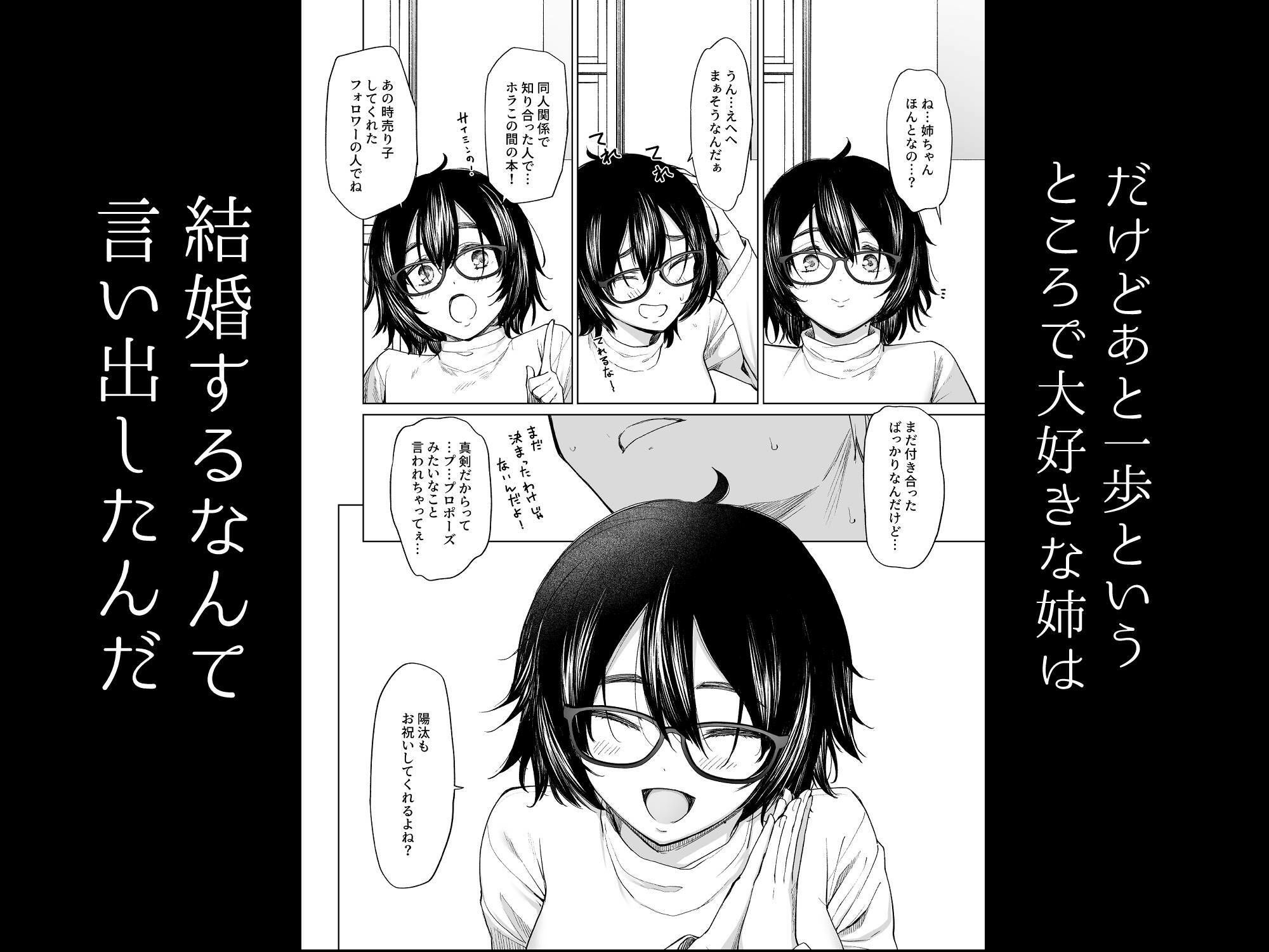 オタク同人作家姉  催●研究日誌（孕） サンプル3ページ目