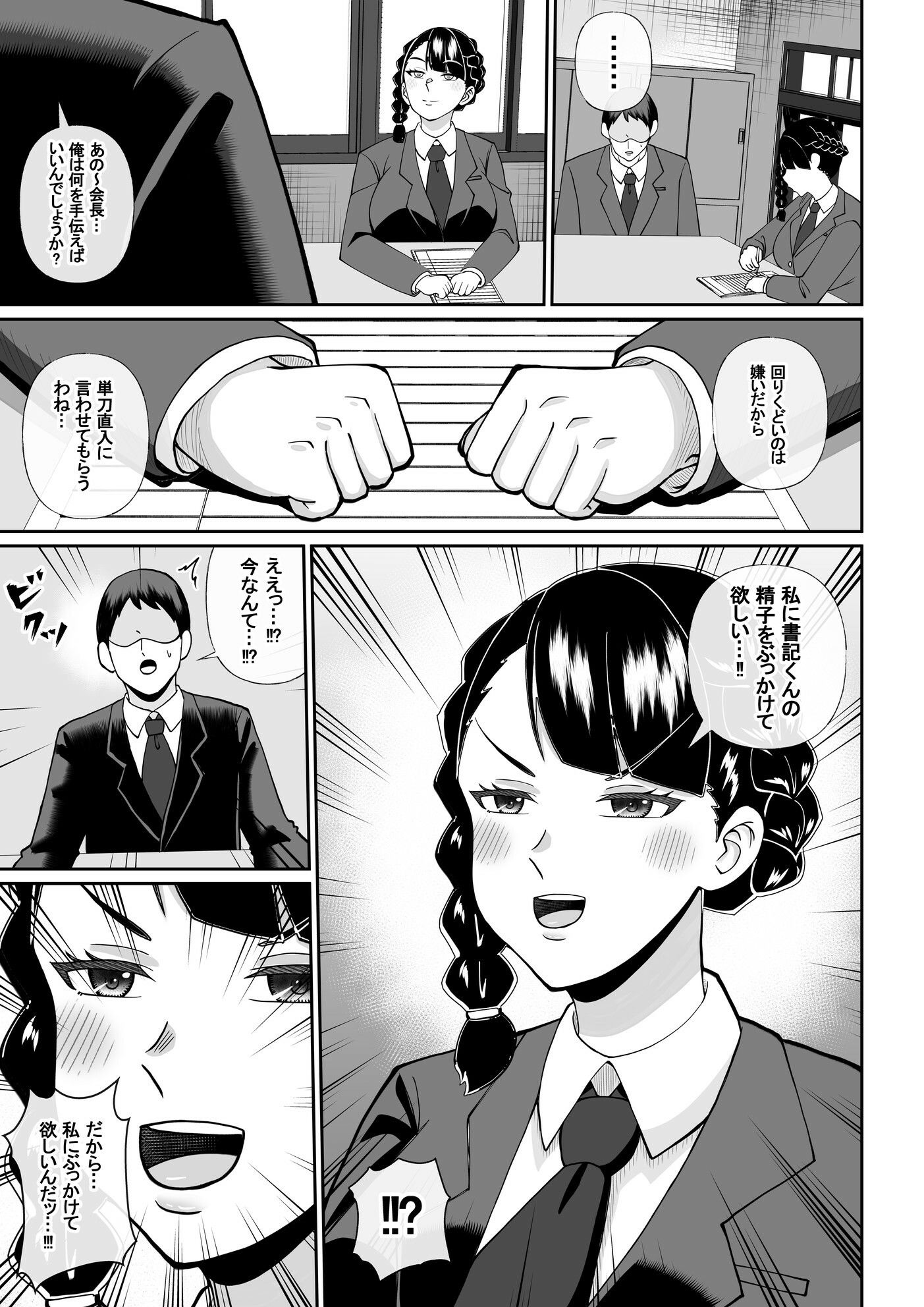 僕と生徒会長のぶっかけ契約 サンプル1ページ目