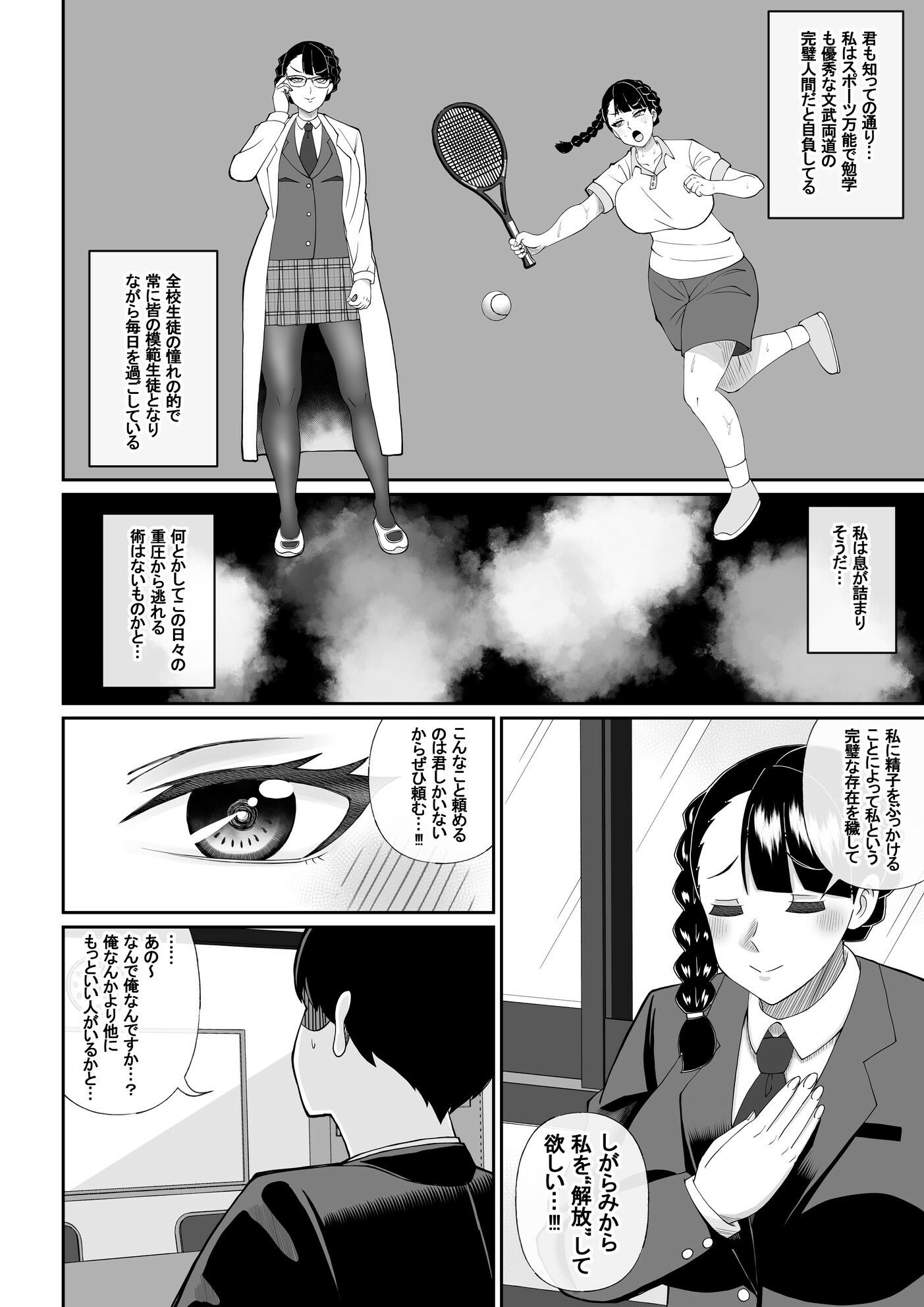 僕と生徒会長のぶっかけ契約 サンプル2ページ目