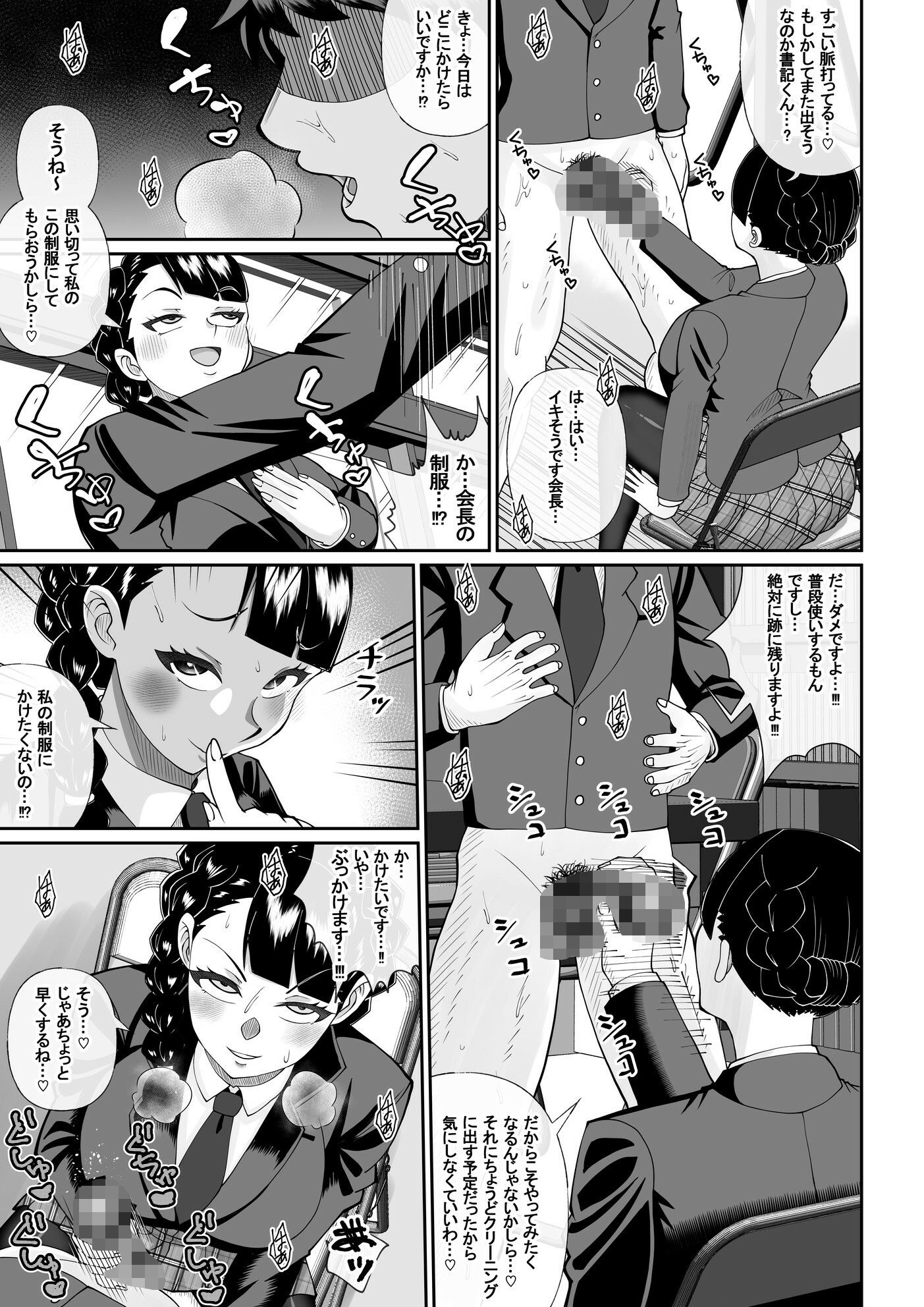 僕と生徒会長のぶっかけ契約 サンプル3ページ目
