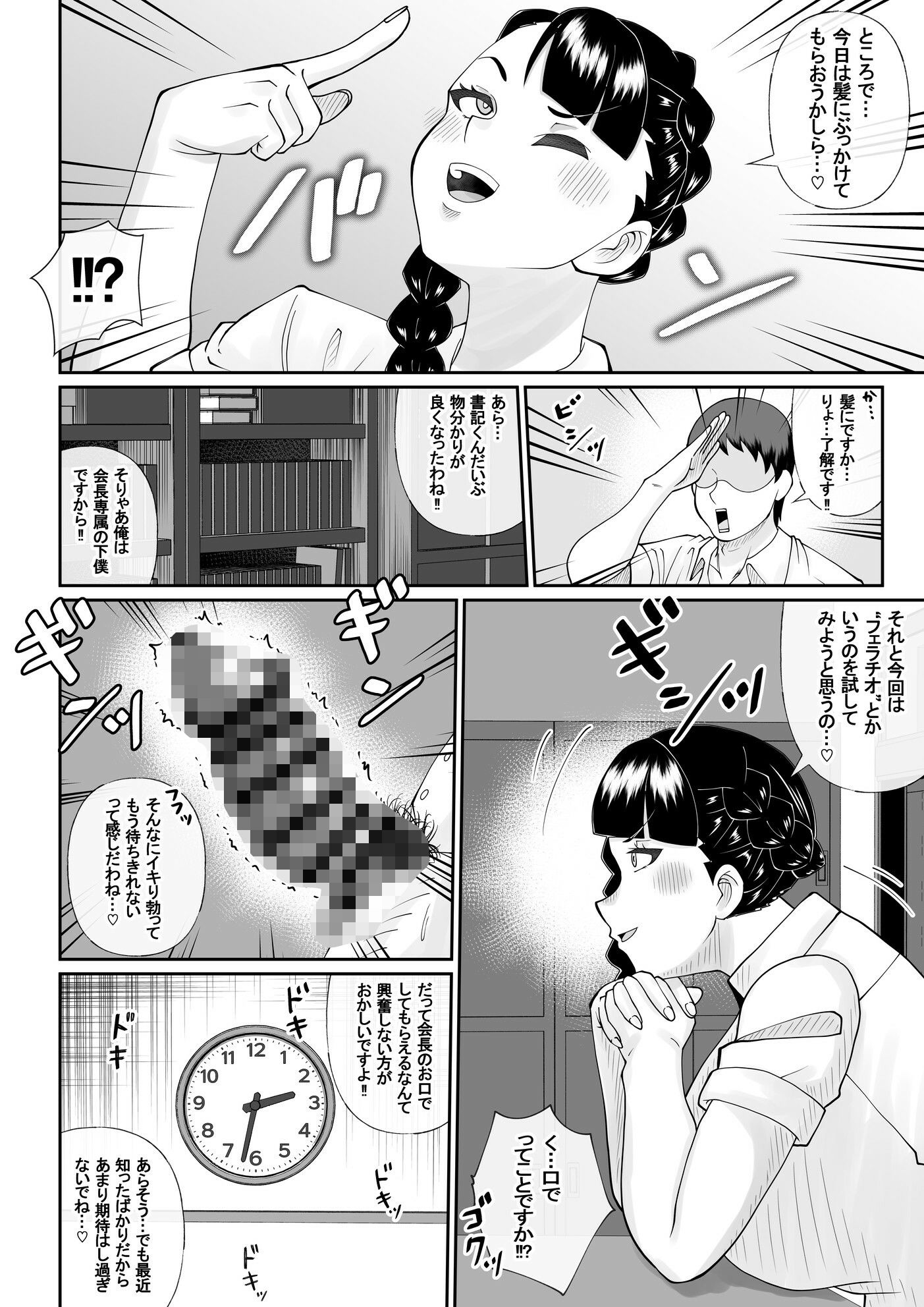 僕と生徒会長のぶっかけ契約 サンプル4ページ目