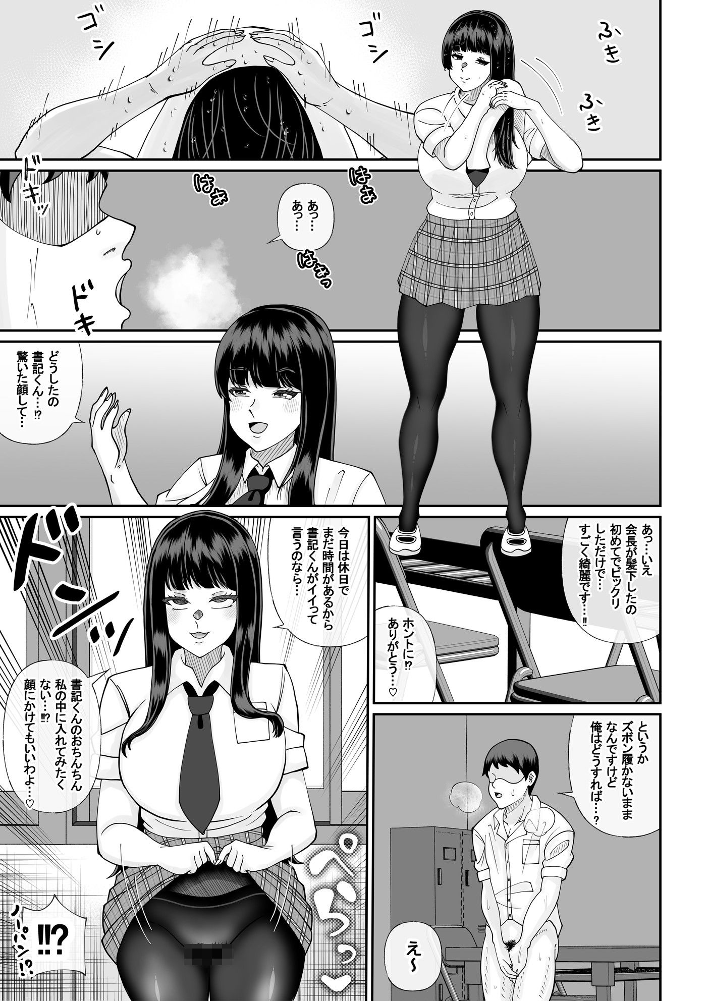 僕と生徒会長のぶっかけ契約 サンプル6ページ目