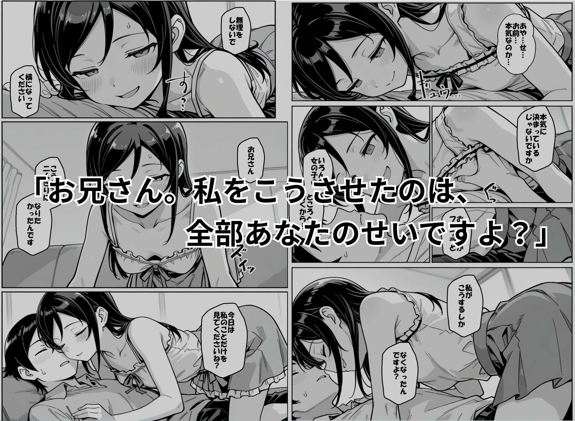 お兄さんが私に襲われないわけがない、ですよね？ サンプル1ページ目