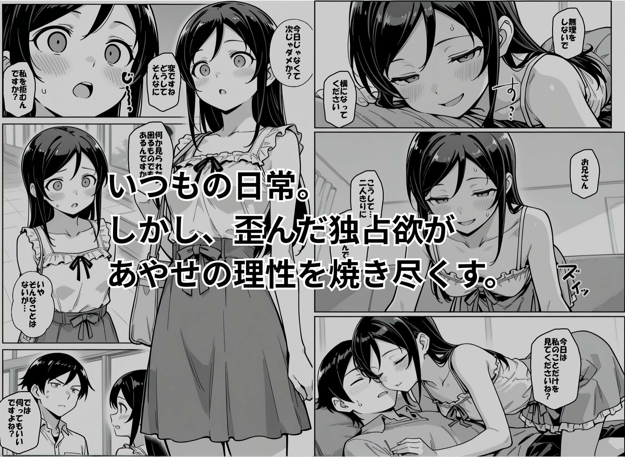 お兄さんが私に襲われないわけがない、ですよね？ サンプル2ページ目
