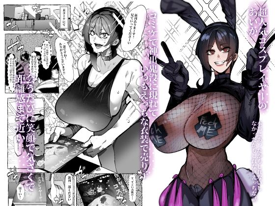 僕が好きなコスプレイヤーが・・・【NTR/BSS】 サンプル1ページ目