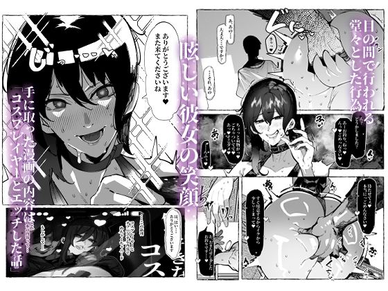 僕が好きなコスプレイヤーが・・・【NTR/BSS】 サンプル3ページ目