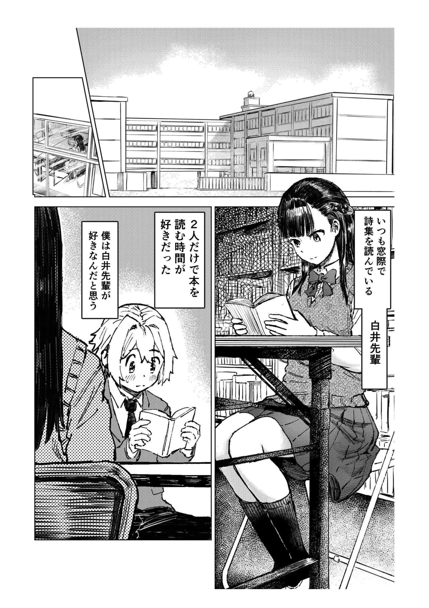 少年少女の恋を応援する非実在おじさん サンプル2ページ目
