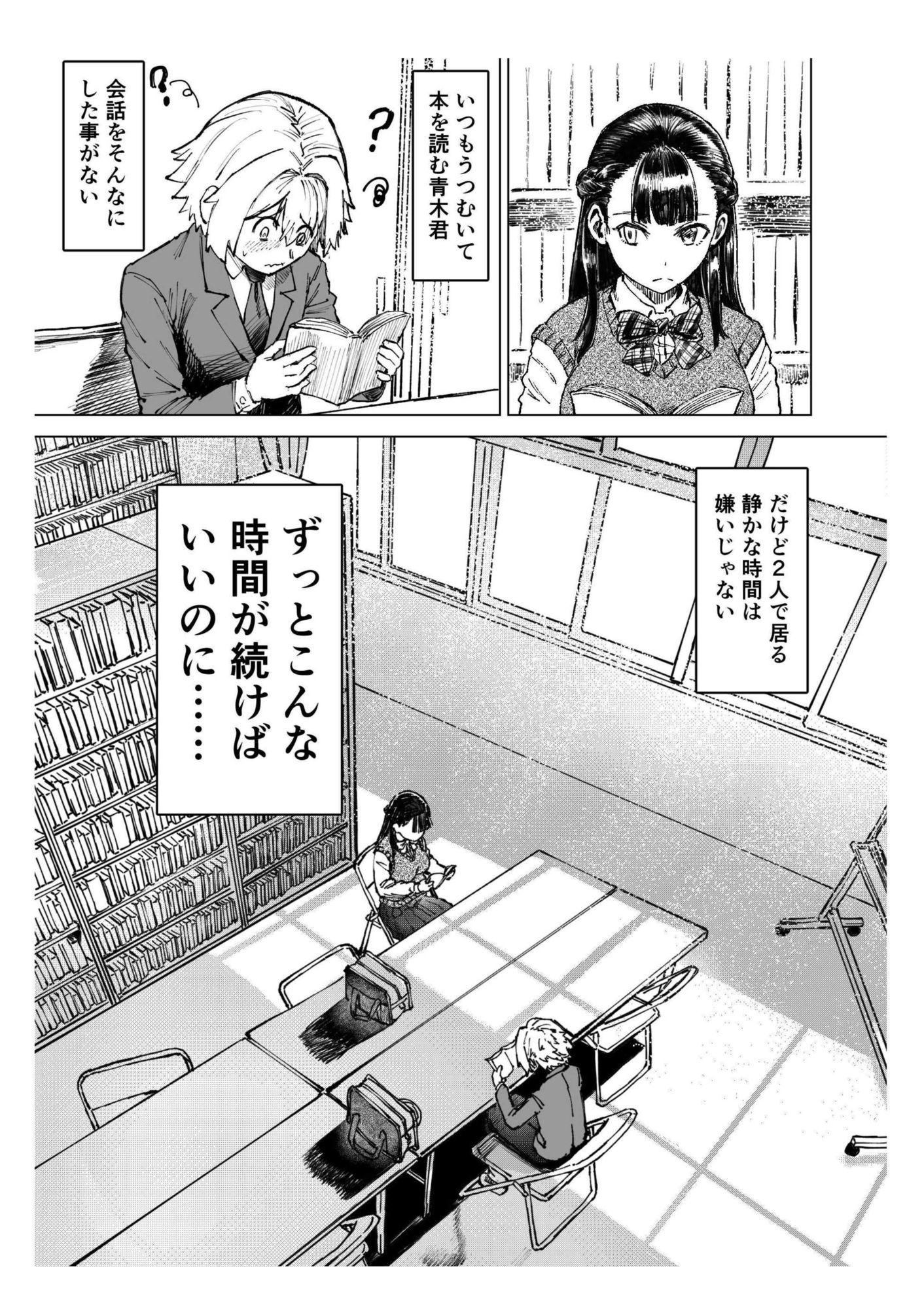 少年少女の恋を応援する非実在おじさん サンプル3ページ目