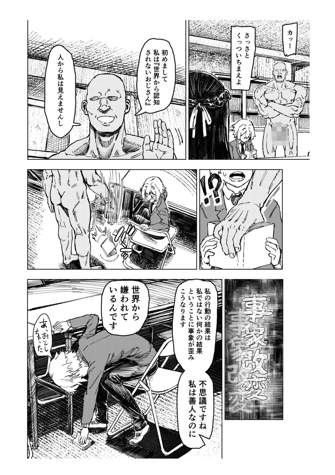 少年少女の恋を応援する非実在おじさん サンプル4ページ目
