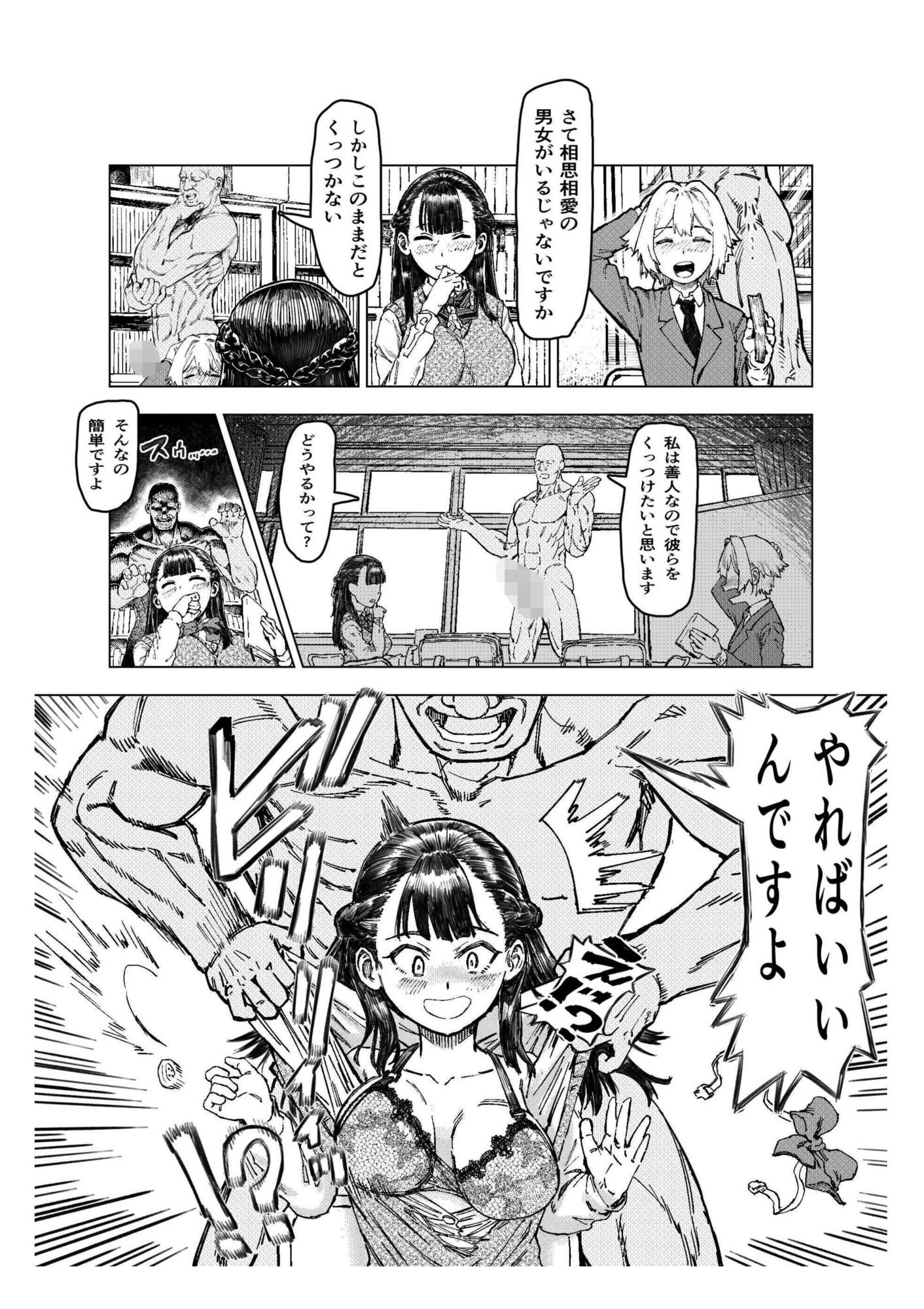 少年少女の恋を応援する非実在おじさん サンプル5ページ目