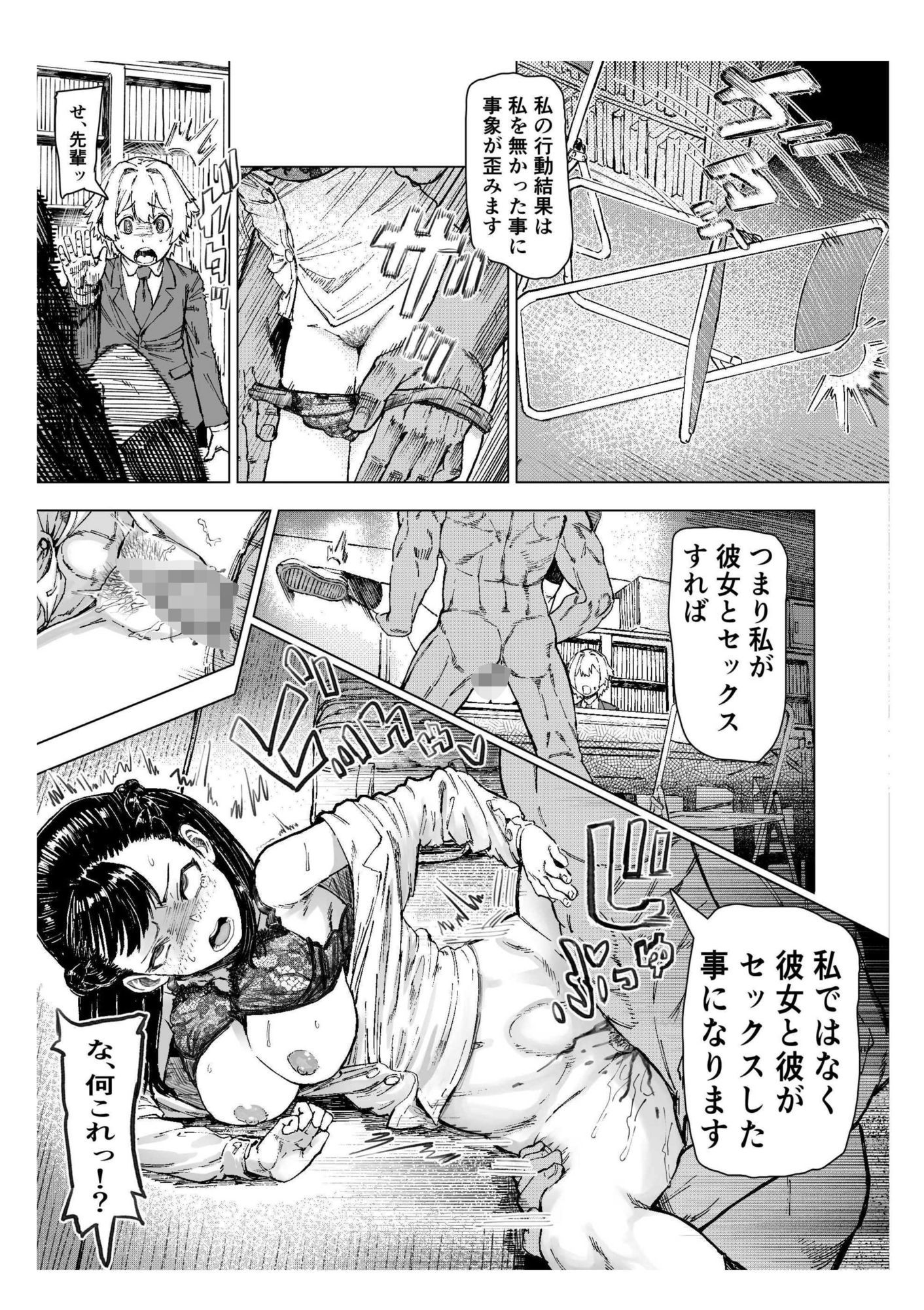 少年少女の恋を応援する非実在おじさん サンプル6ページ目