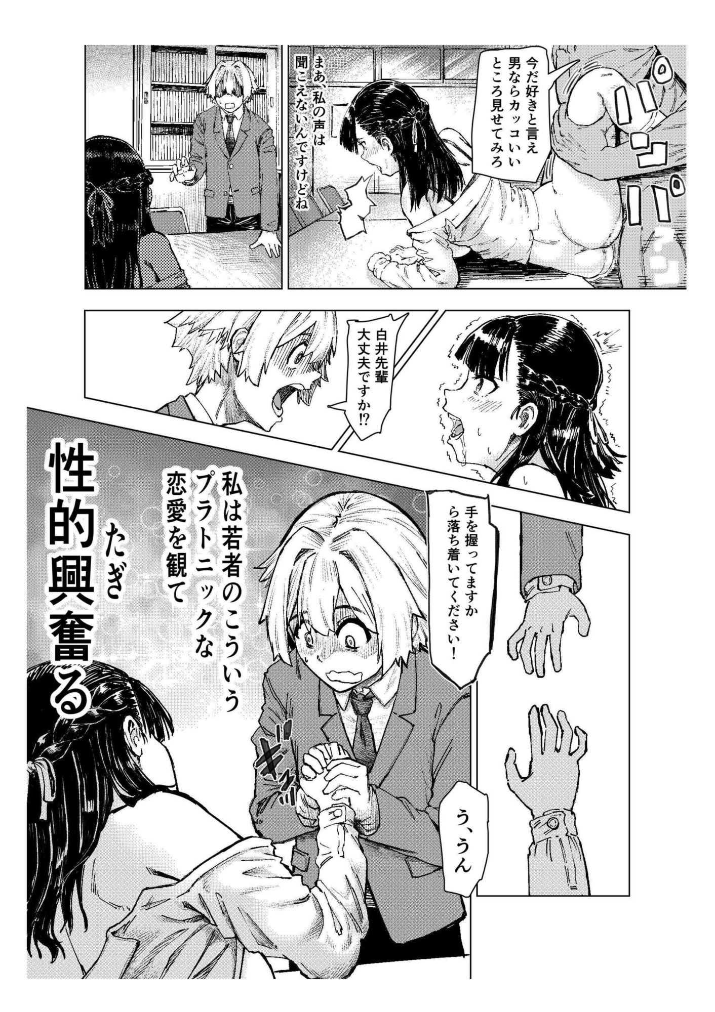 少年少女の恋を応援する非実在おじさん サンプル7ページ目