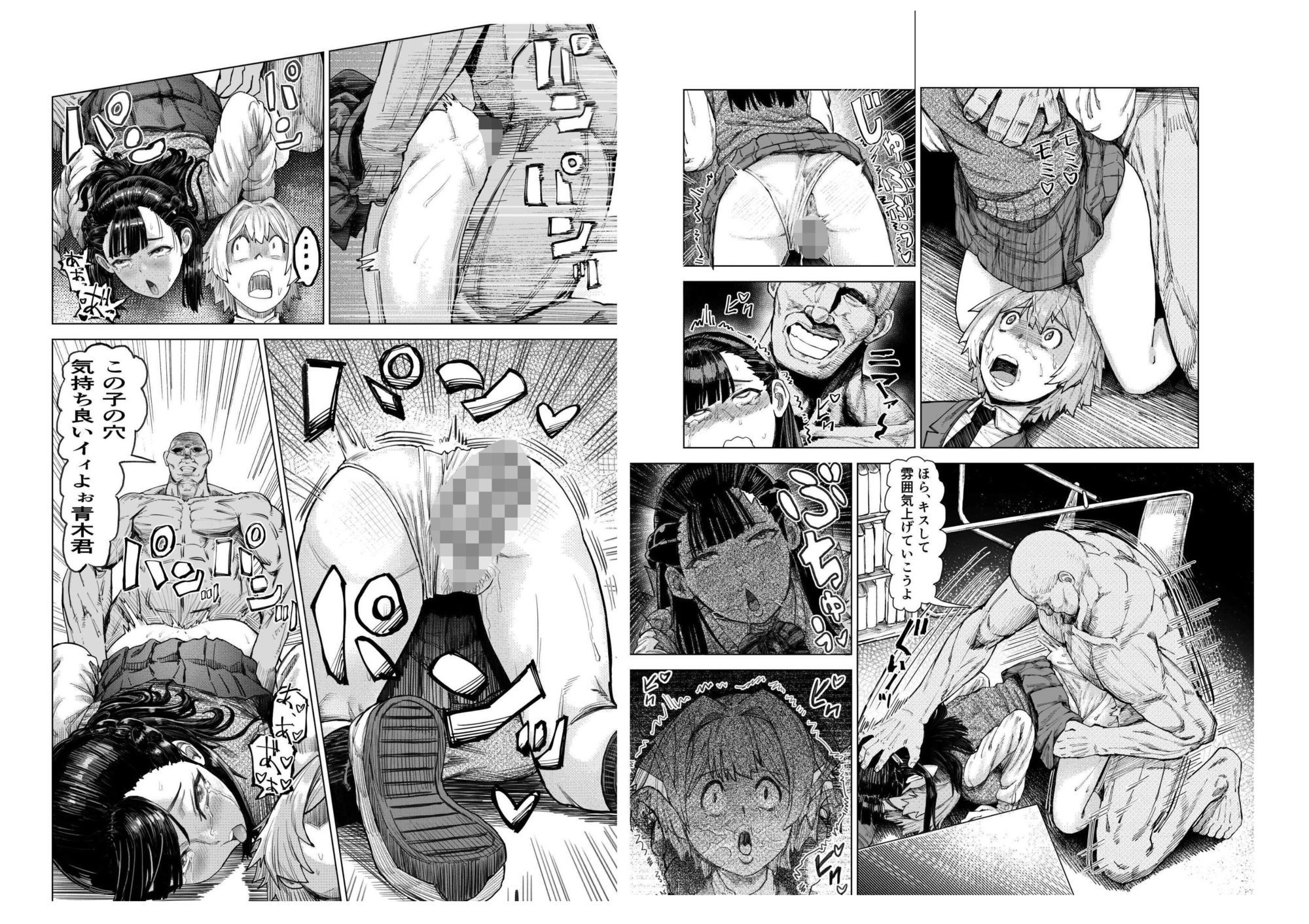 少年少女の恋を応援する非実在おじさん サンプル9ページ目