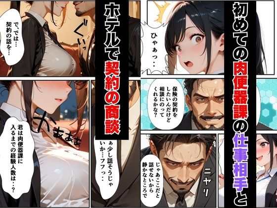 ようこそ、我が社の肉便器営業課へ。泣き虫最下位OLが肉体調教されて下剋上契約！ サンプル3ページ目