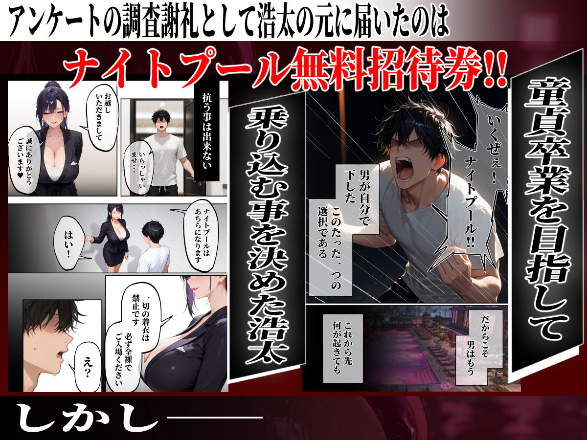 淫欲逆転ナイトプール  〜男女の力が逆転したナイトプールで自由になった女達が性欲に乱れ狂う夜がある〜 サンプル3ページ目