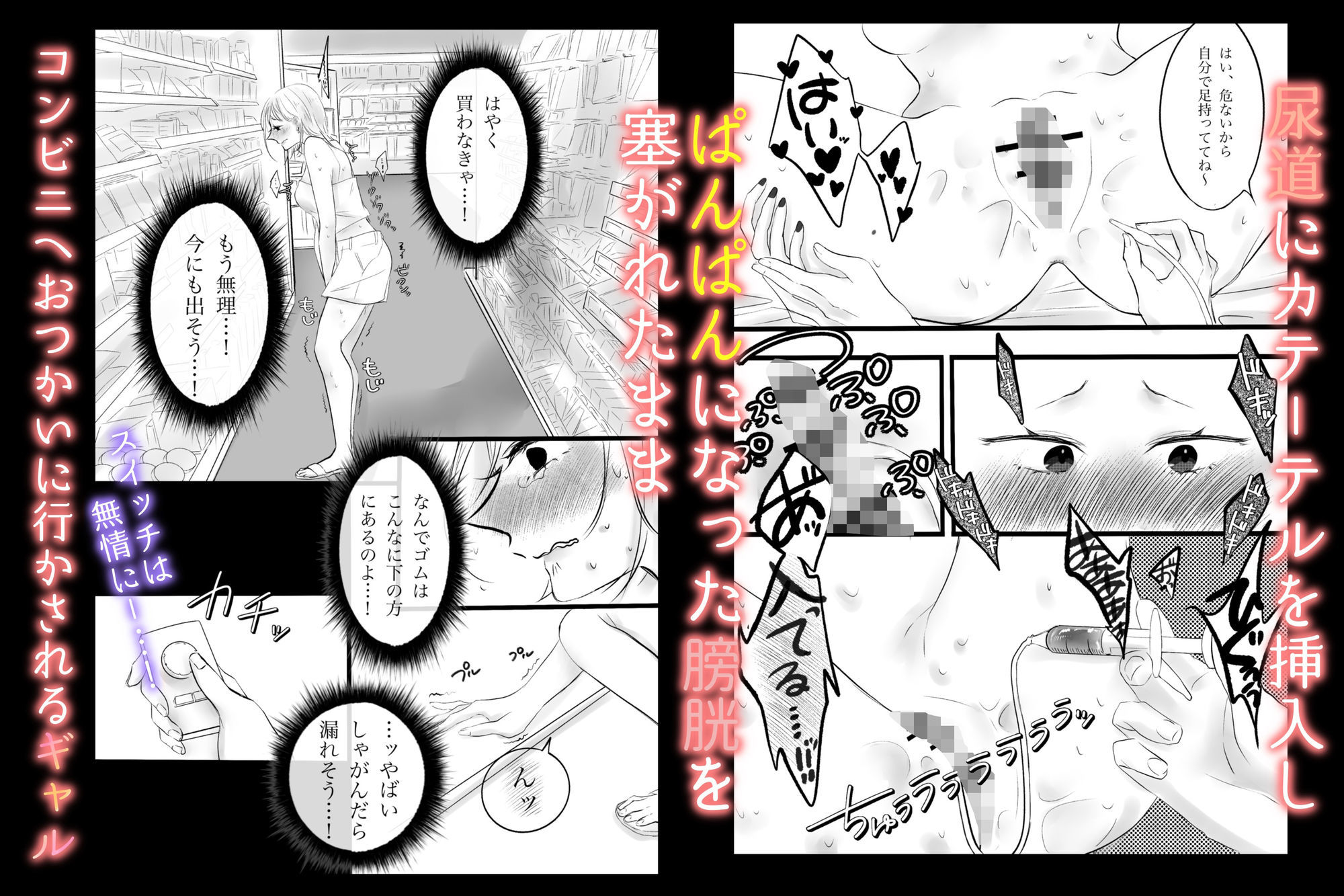 ギャルな先輩が尿道プレイでおしっこ我慢させられる話 サンプル4ページ目