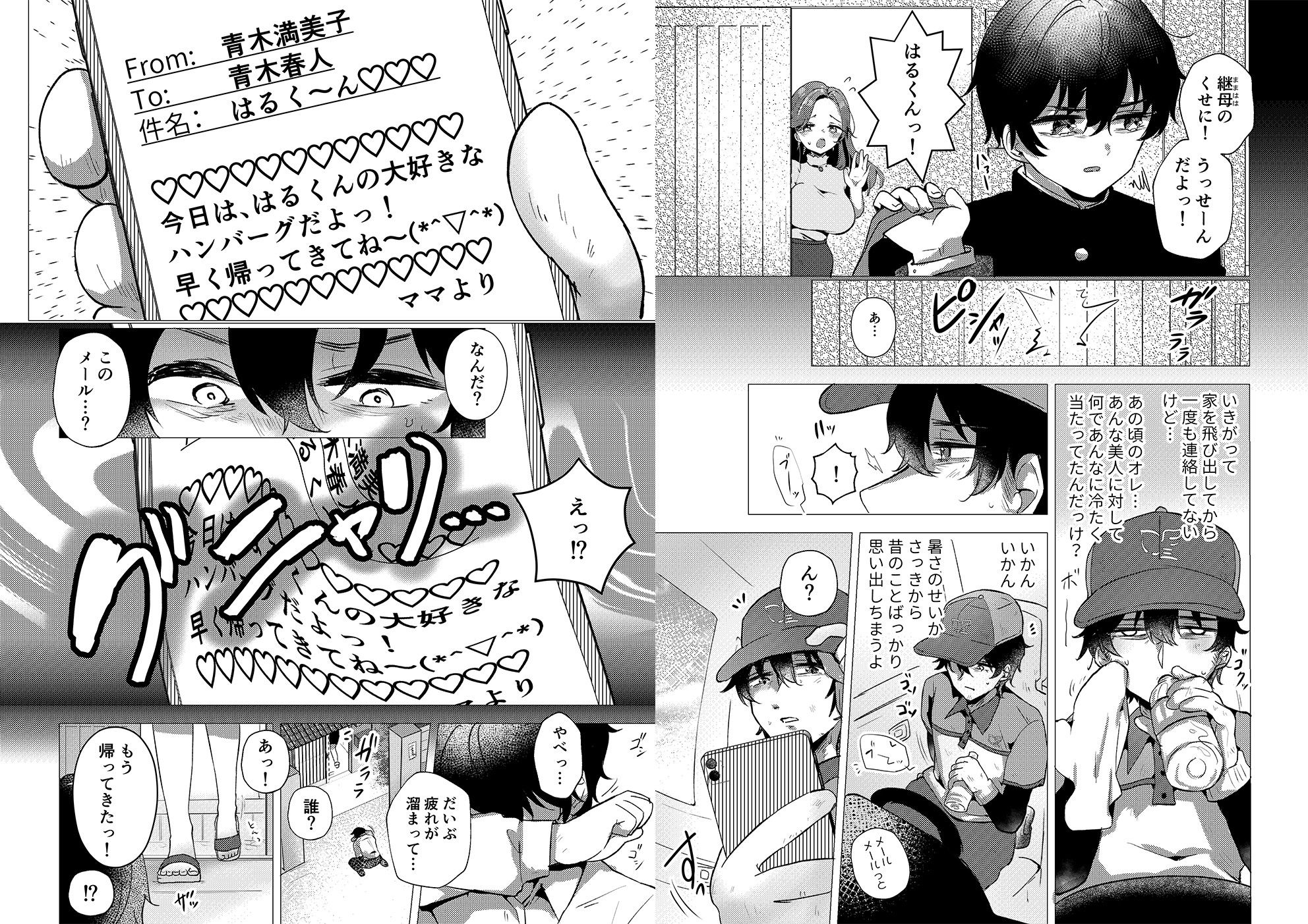 RE:えっちしよ？【おまけ付き合本版】 サンプル2ページ目