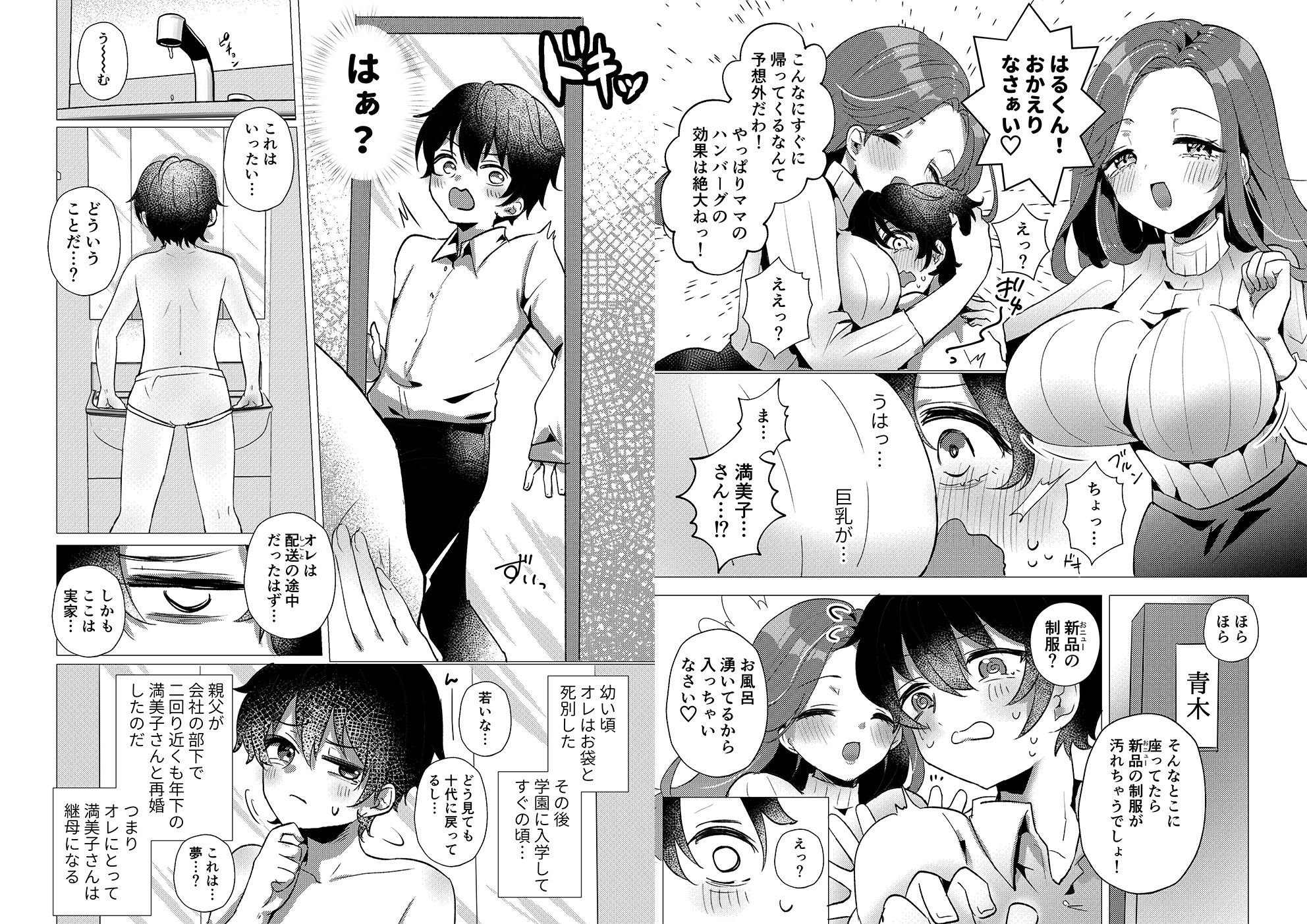 RE:えっちしよ？【おまけ付き合本版】 サンプル3ページ目