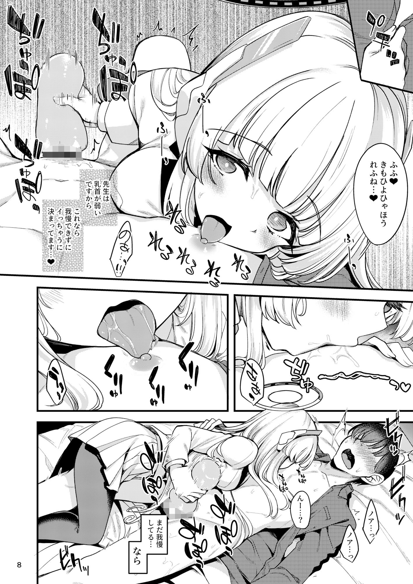 先生。こちらで気持ちよくしてさしあげますね？ サンプル3ページ目
