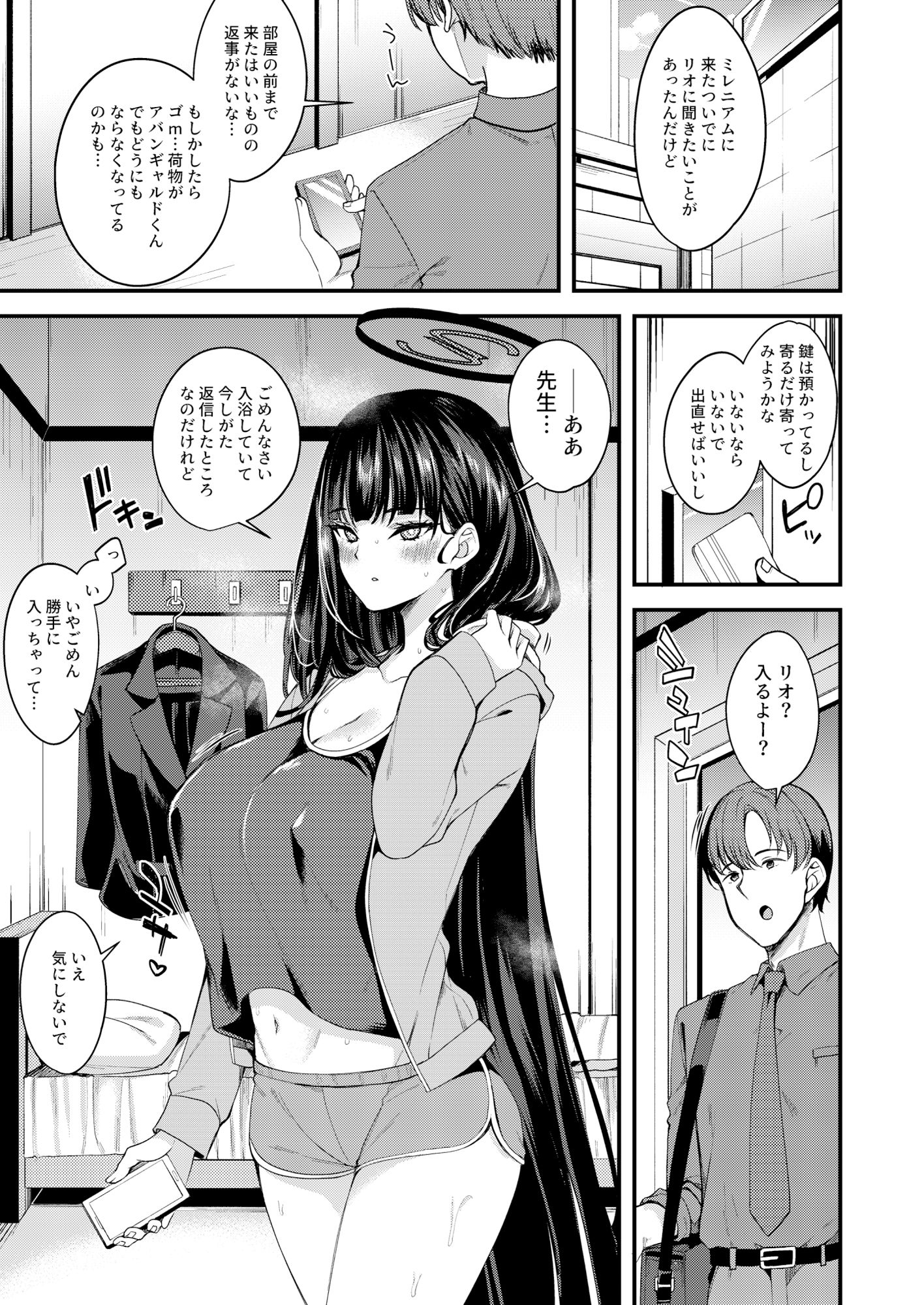 溶けて。解けて。とけて。 サンプル1ページ目
