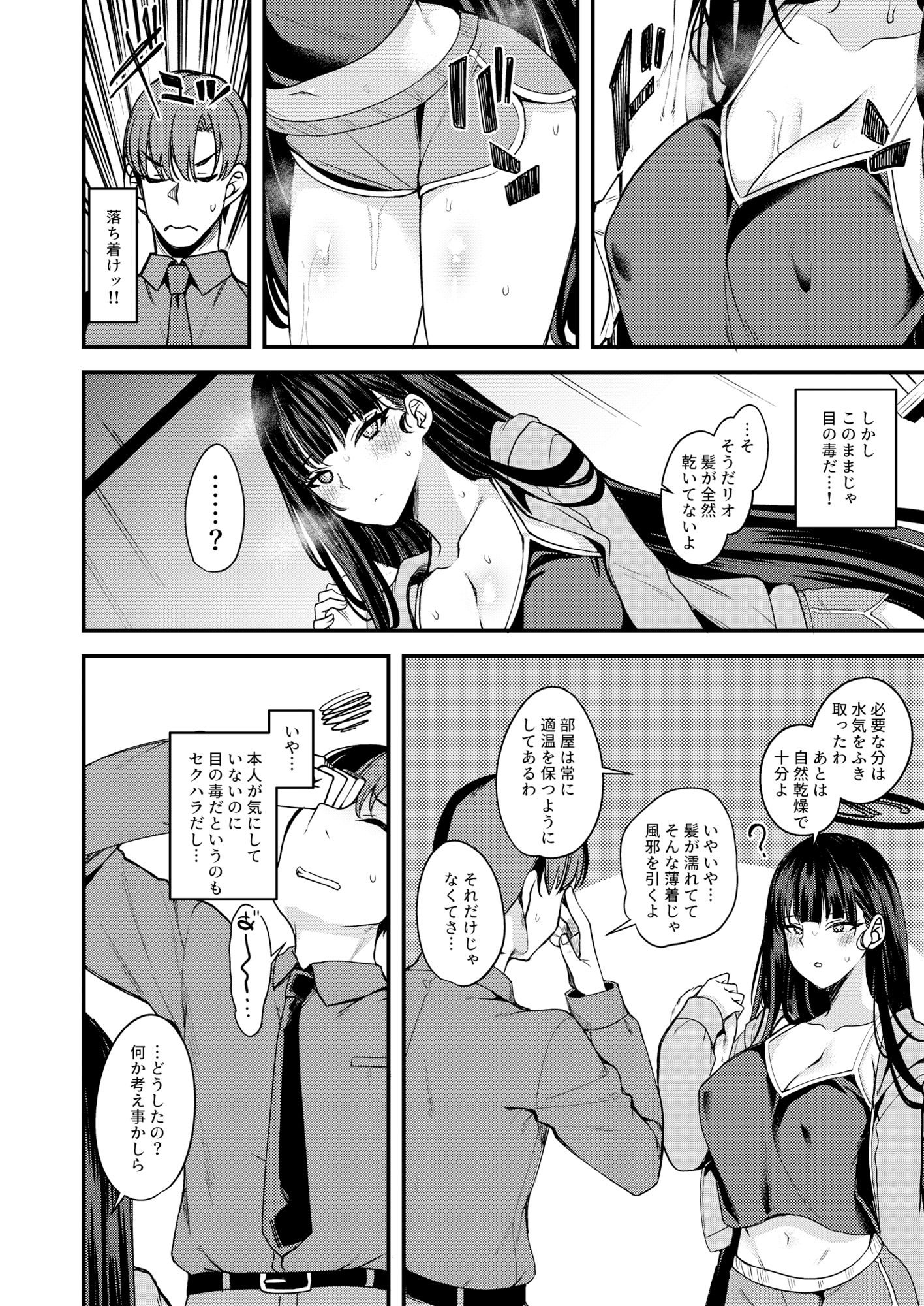 溶けて。解けて。とけて。 サンプル2ページ目