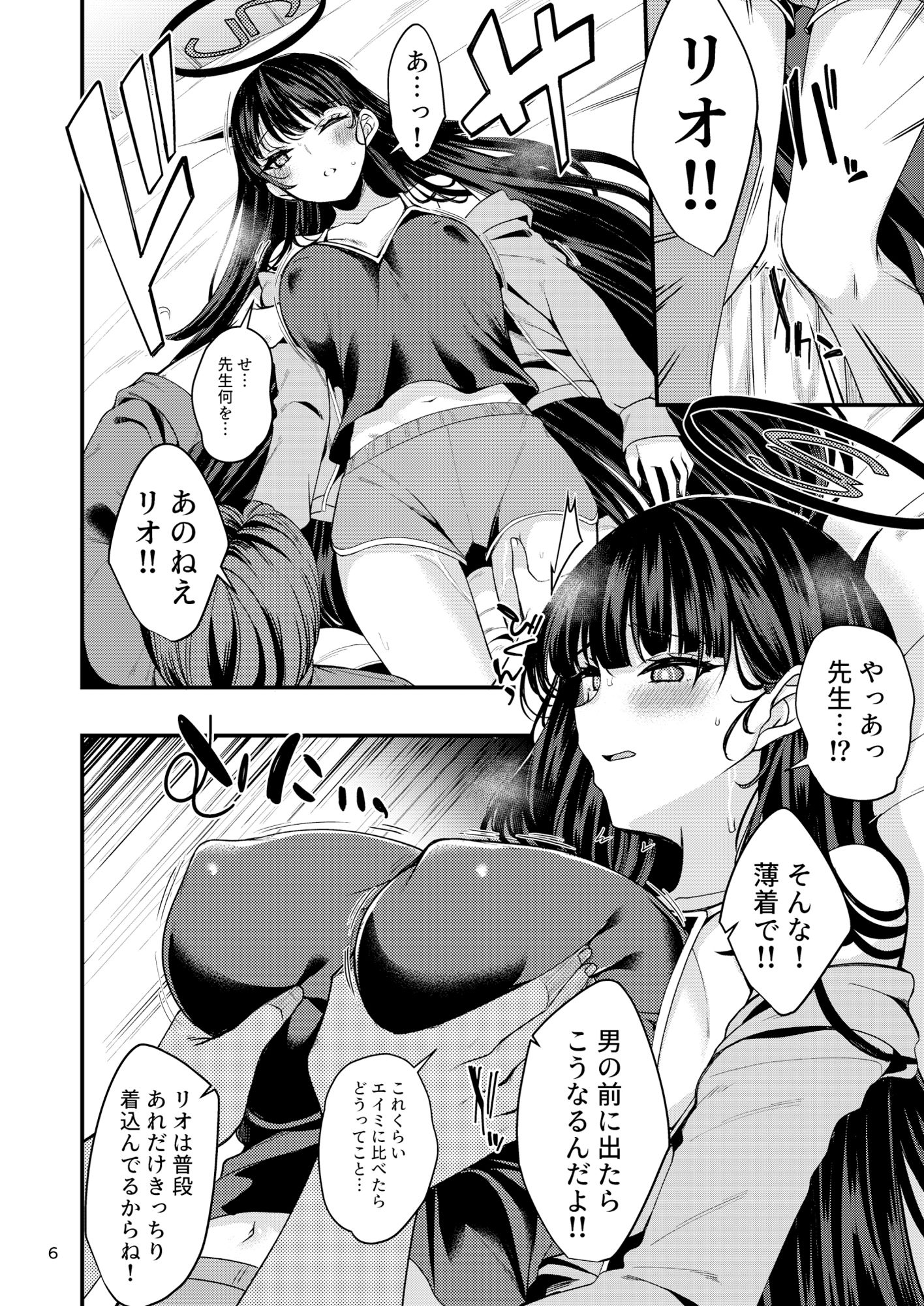 溶けて。解けて。とけて。 サンプル3ページ目