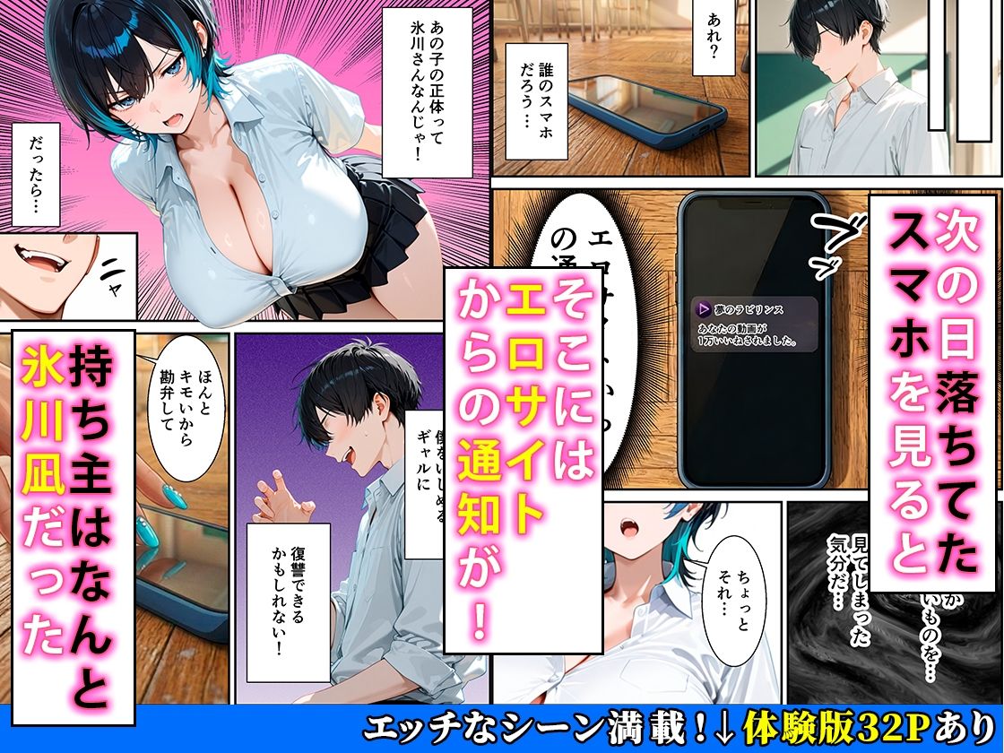 ジト目クールギャルに媚薬使って制裁セックスしたらまさかのメス堕ちした話 サンプル5ページ目