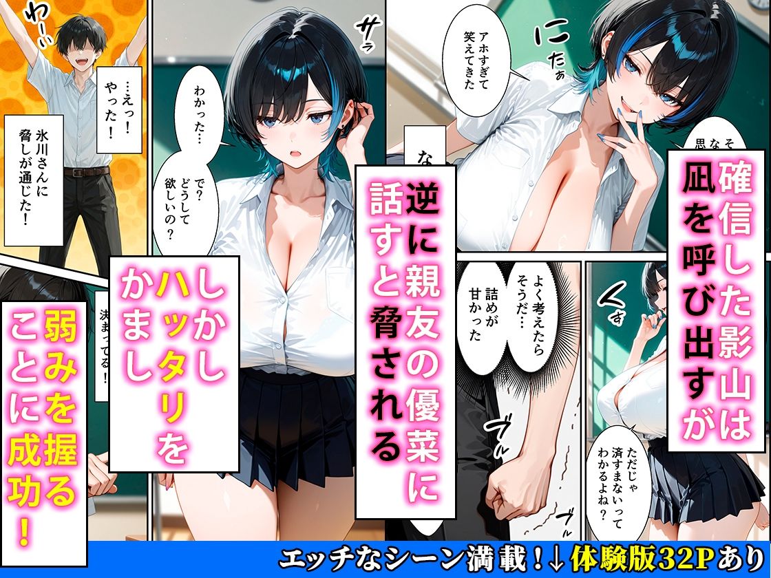 ジト目クールギャルに媚薬使って制裁セックスしたらまさかのメス堕ちした話 サンプル6ページ目