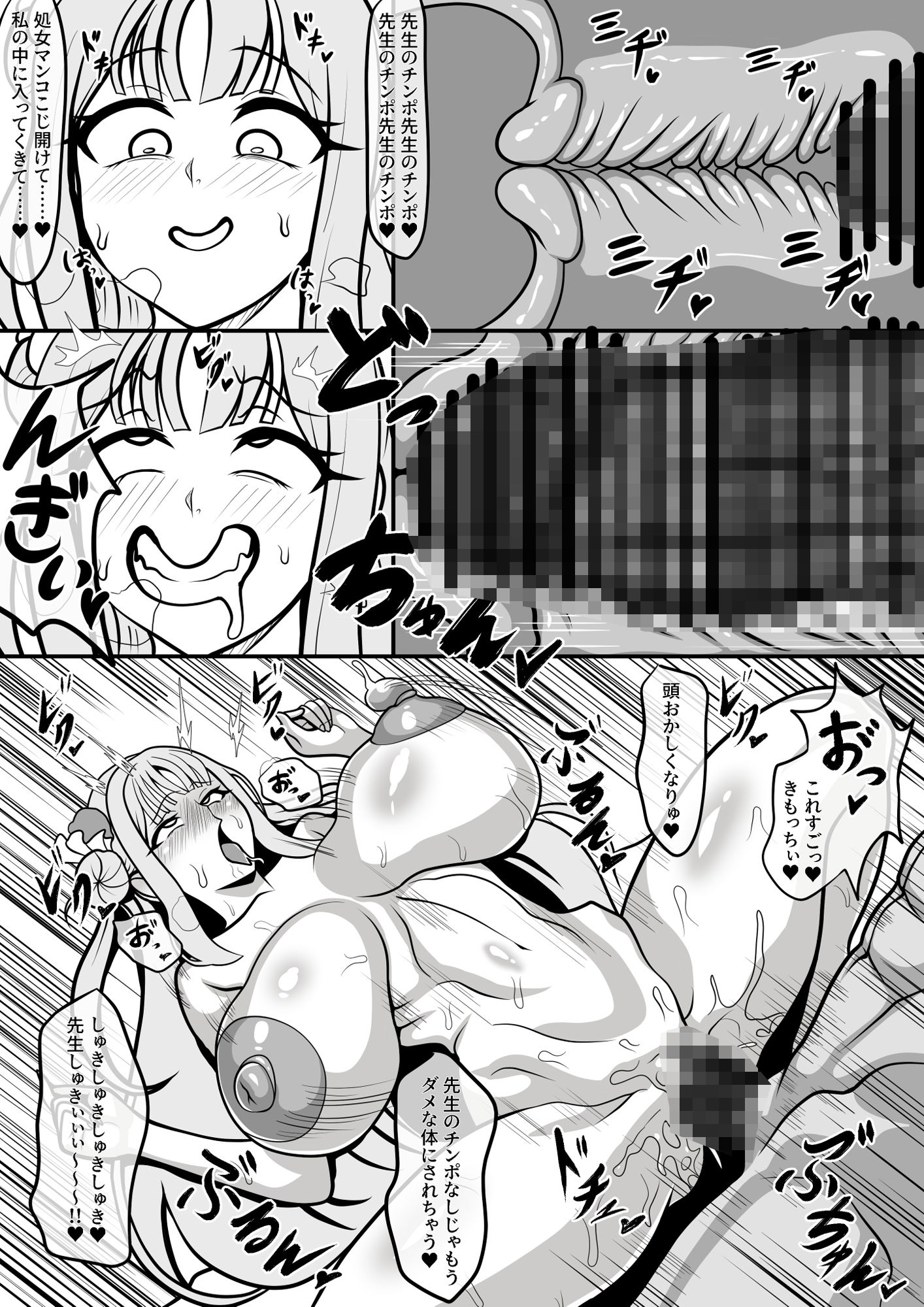 ドスケベ常識改変都市キヴォトスナギミカ編 サンプル4ページ目